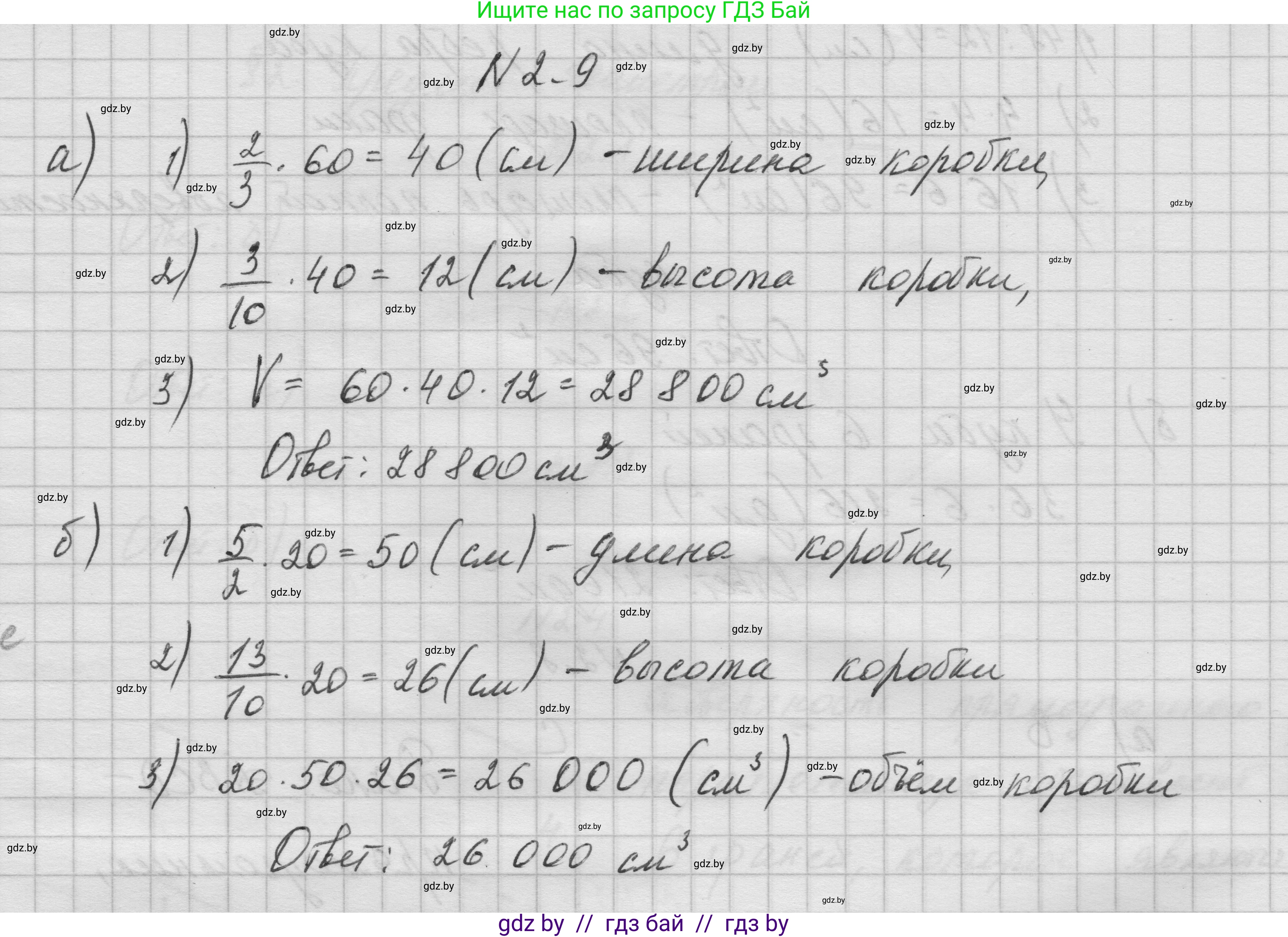 Геометрия, 7-9 класс Сборник задач, авторы: Кононов Сергей Гаврилович, Адамович Тамара Антоновна, Ефимцева Ирина Валерьяновна, Ячейко Таиса Владимировна, издательство Народная асвета, Минск, 2023, страница 10, номер 2.9, Решение 1
