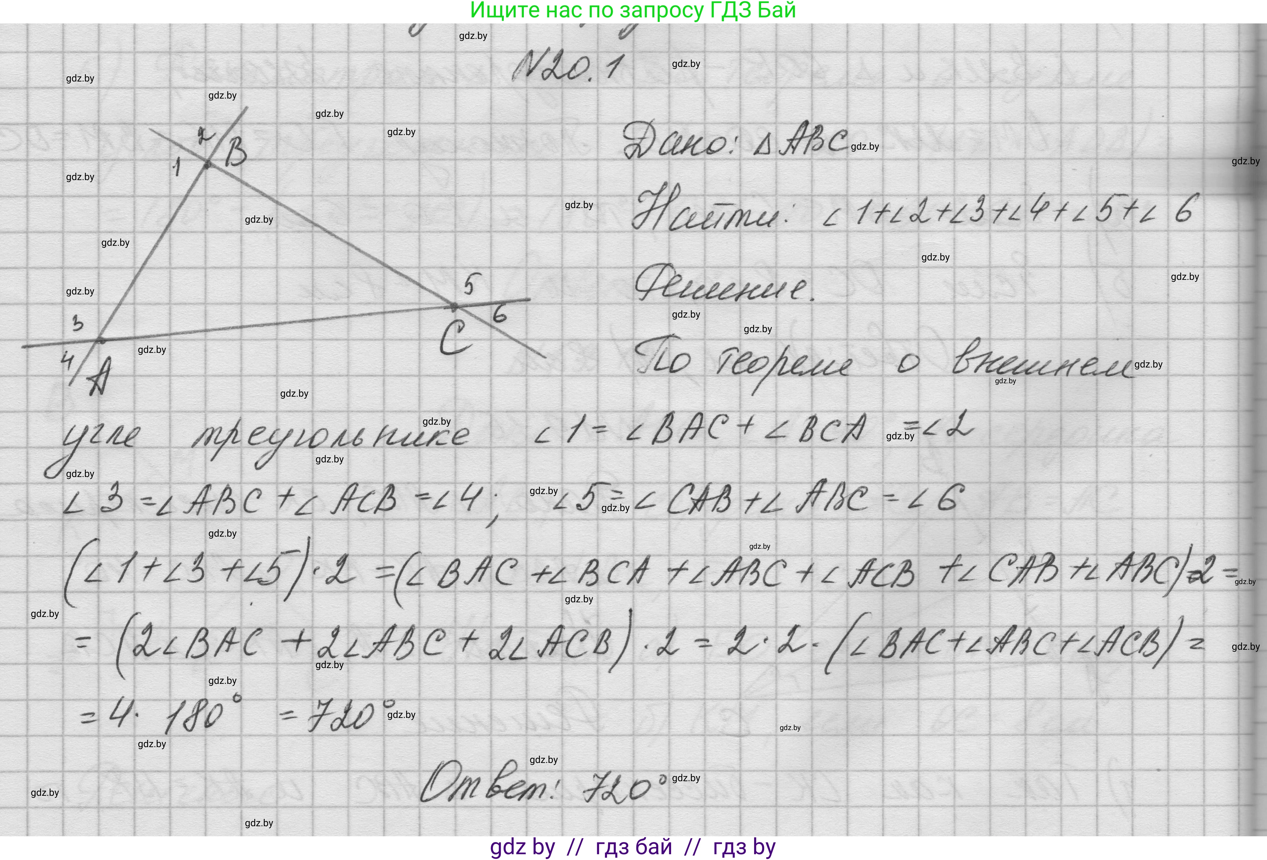 Геометрия, 7-9 класс Сборник задач, авторы: Кононов Сергей Гаврилович, Адамович Тамара Антоновна, Ефимцева Ирина Валерьяновна, Ячейко Таиса Владимировна, издательство Народная асвета, Минск, 2023, страница 41, номер 20.1, Решение 1