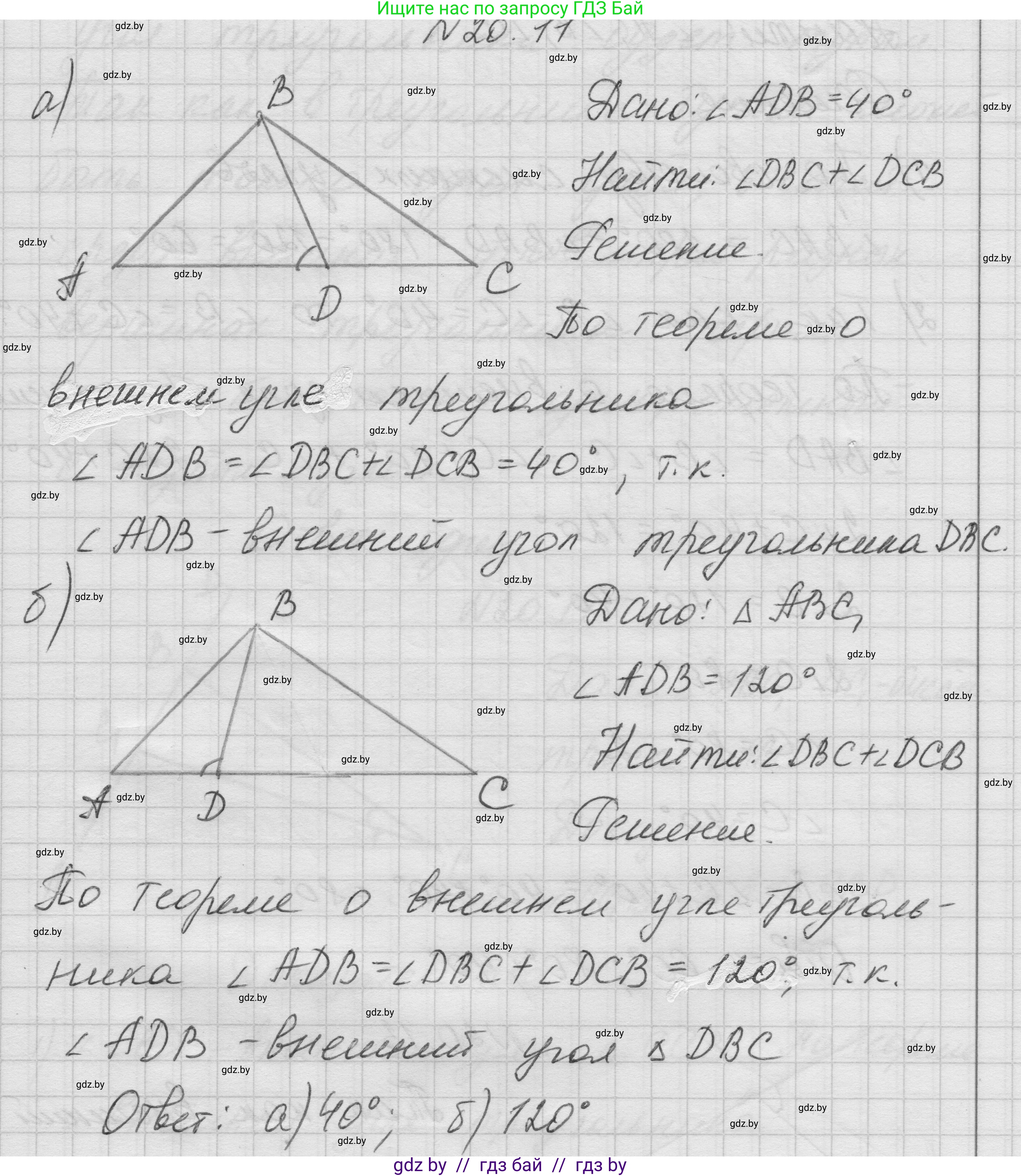Геометрия, 7-9 класс Сборник задач, авторы: Кононов Сергей Гаврилович, Адамович Тамара Антоновна, Ефимцева Ирина Валерьяновна, Ячейко Таиса Владимировна, издательство Народная асвета, Минск, 2023, страница 43, номер 20.11, Решение 1