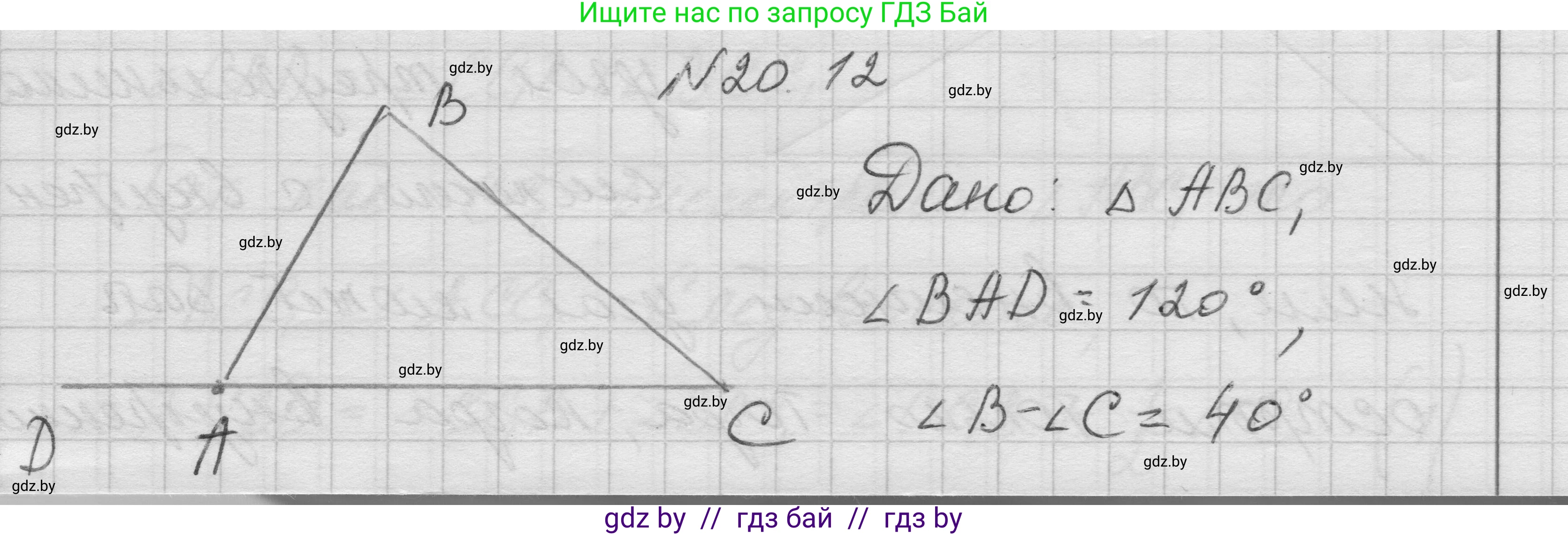 Геометрия, 7-9 класс Сборник задач, авторы: Кононов Сергей Гаврилович, Адамович Тамара Антоновна, Ефимцева Ирина Валерьяновна, Ячейко Таиса Владимировна, издательство Народная асвета, Минск, 2023, страница 44, номер 20.12, Решение 1