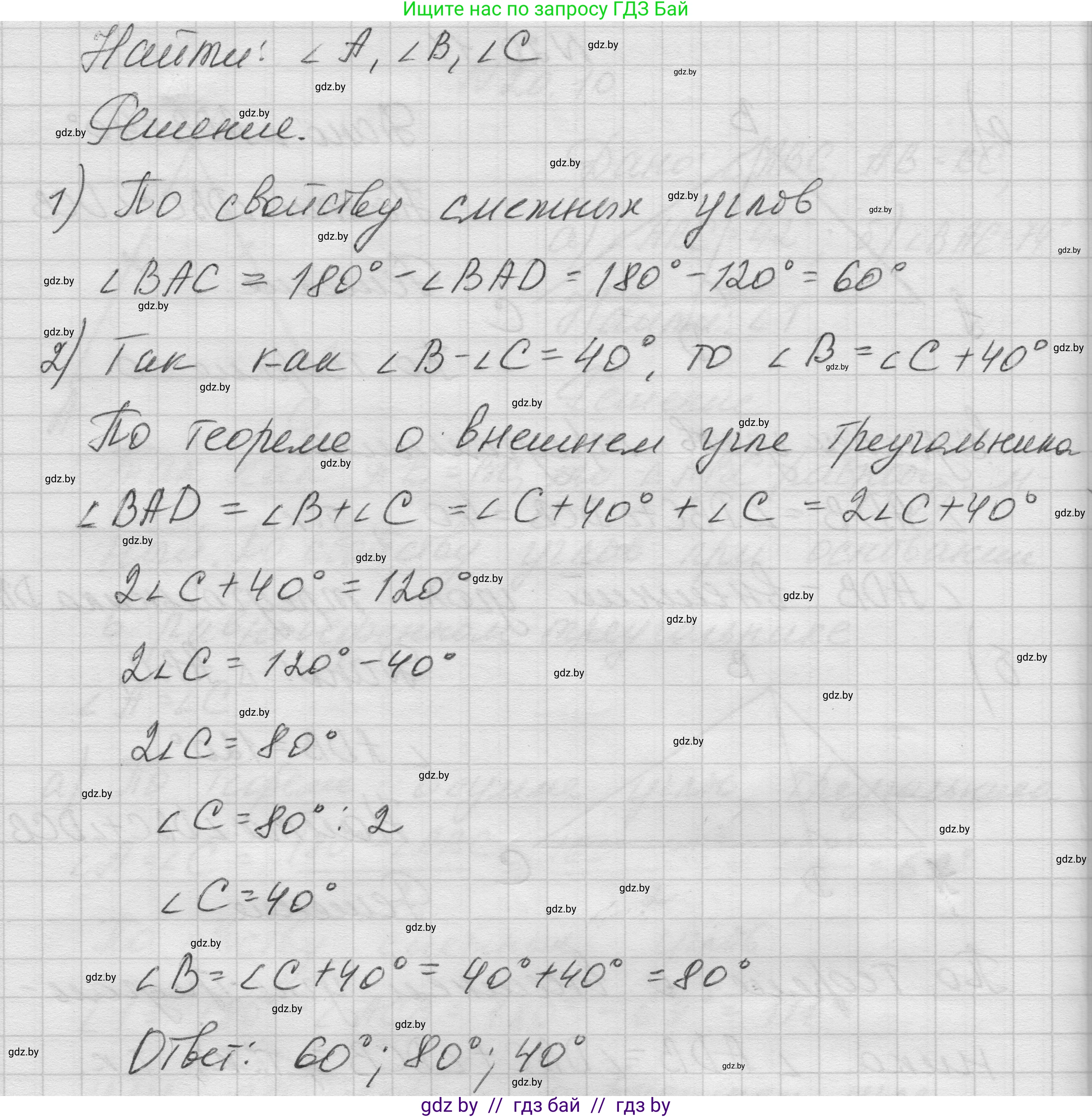 Геометрия, 7-9 класс Сборник задач, авторы: Кононов Сергей Гаврилович, Адамович Тамара Антоновна, Ефимцева Ирина Валерьяновна, Ячейко Таиса Владимировна, издательство Народная асвета, Минск, 2023, страница 44, номер 20.12, Решение 1 (продолжение 2)