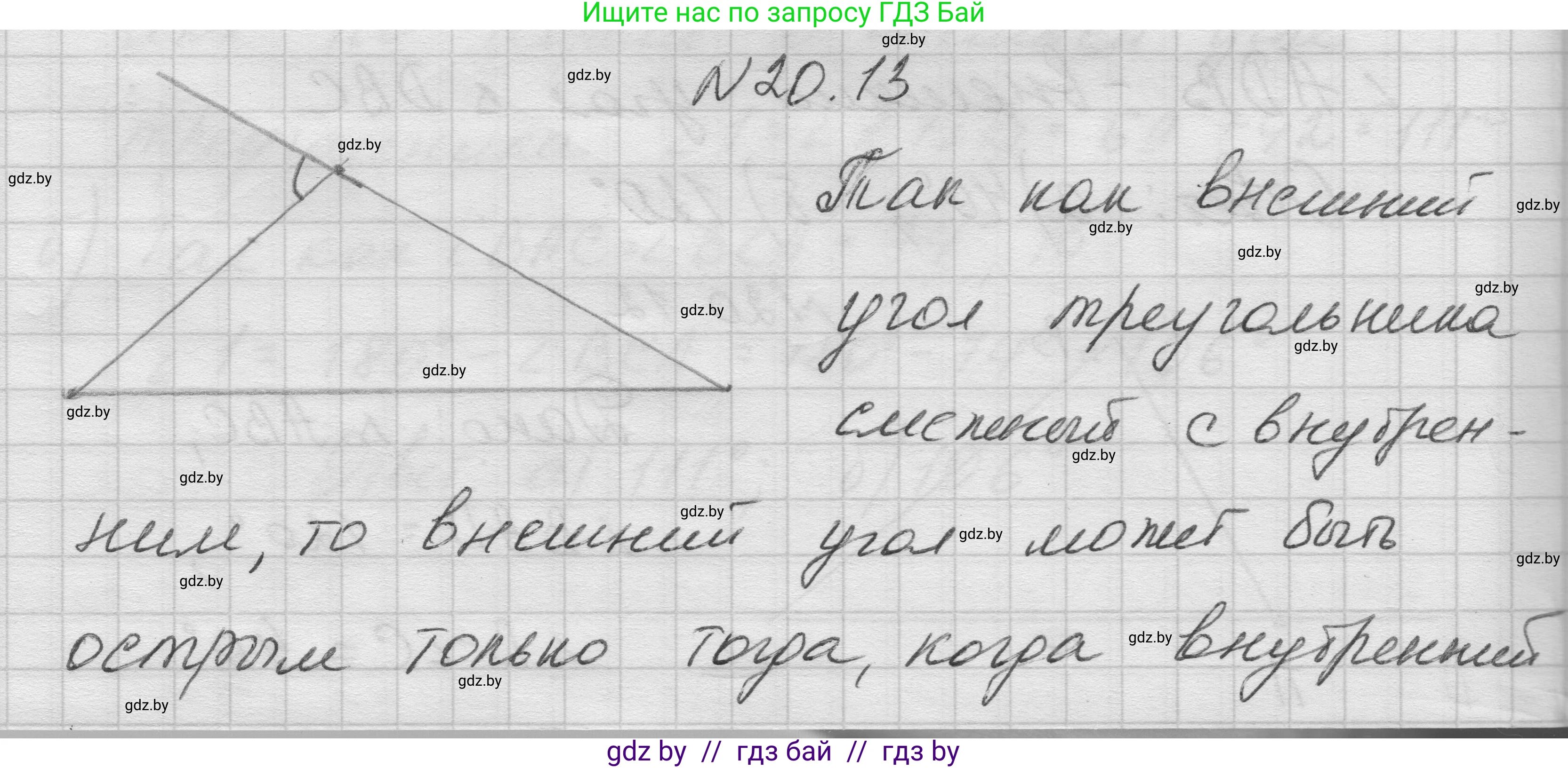 Геометрия, 7-9 класс Сборник задач, авторы: Кононов Сергей Гаврилович, Адамович Тамара Антоновна, Ефимцева Ирина Валерьяновна, Ячейко Таиса Владимировна, издательство Народная асвета, Минск, 2023, страница 44, номер 20.13, Решение 1