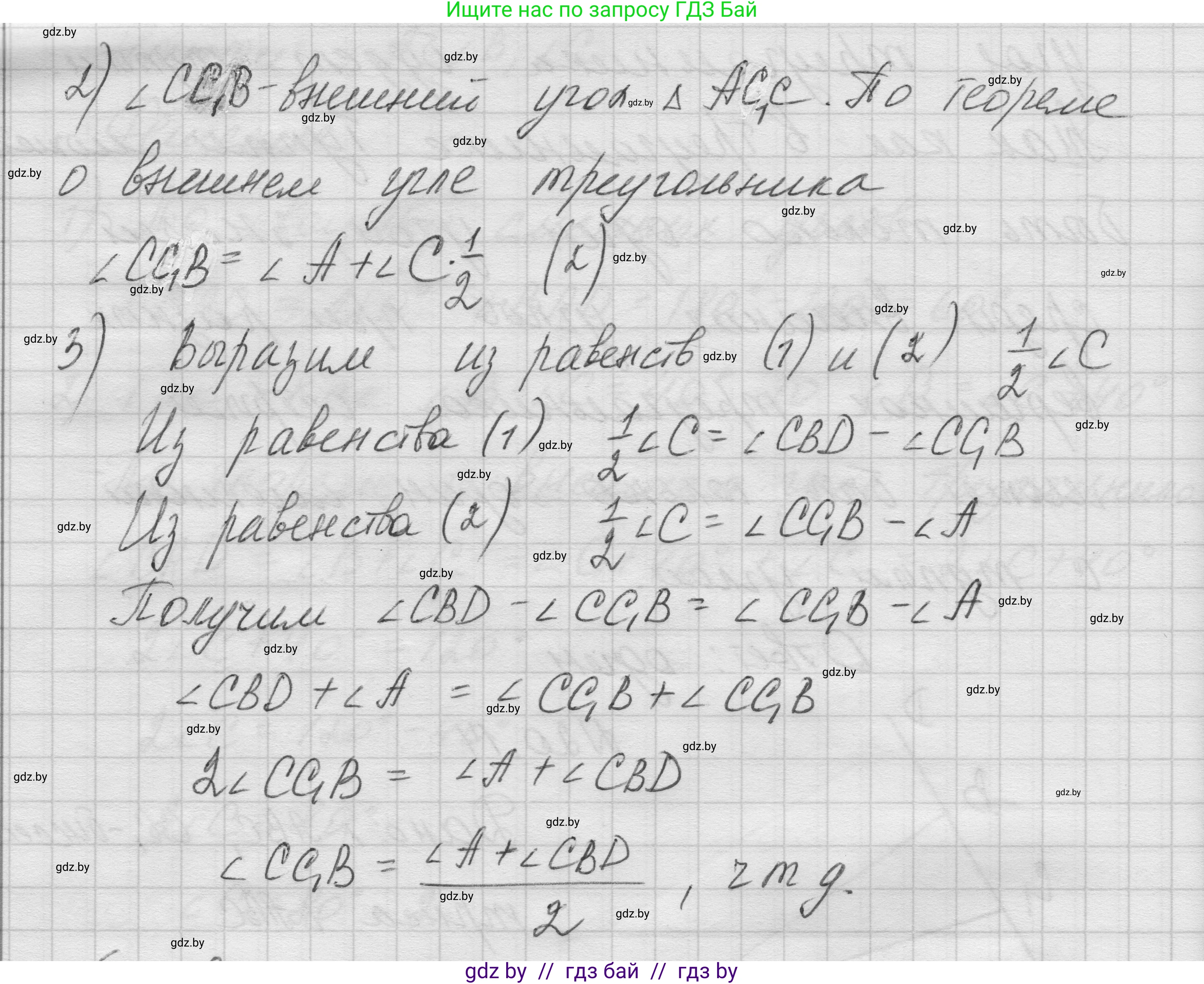 Геометрия, 7-9 класс Сборник задач, авторы: Кононов Сергей Гаврилович, Адамович Тамара Антоновна, Ефимцева Ирина Валерьяновна, Ячейко Таиса Владимировна, издательство Народная асвета, Минск, 2023, страница 44, номер 20.14, Решение 1 (продолжение 2)