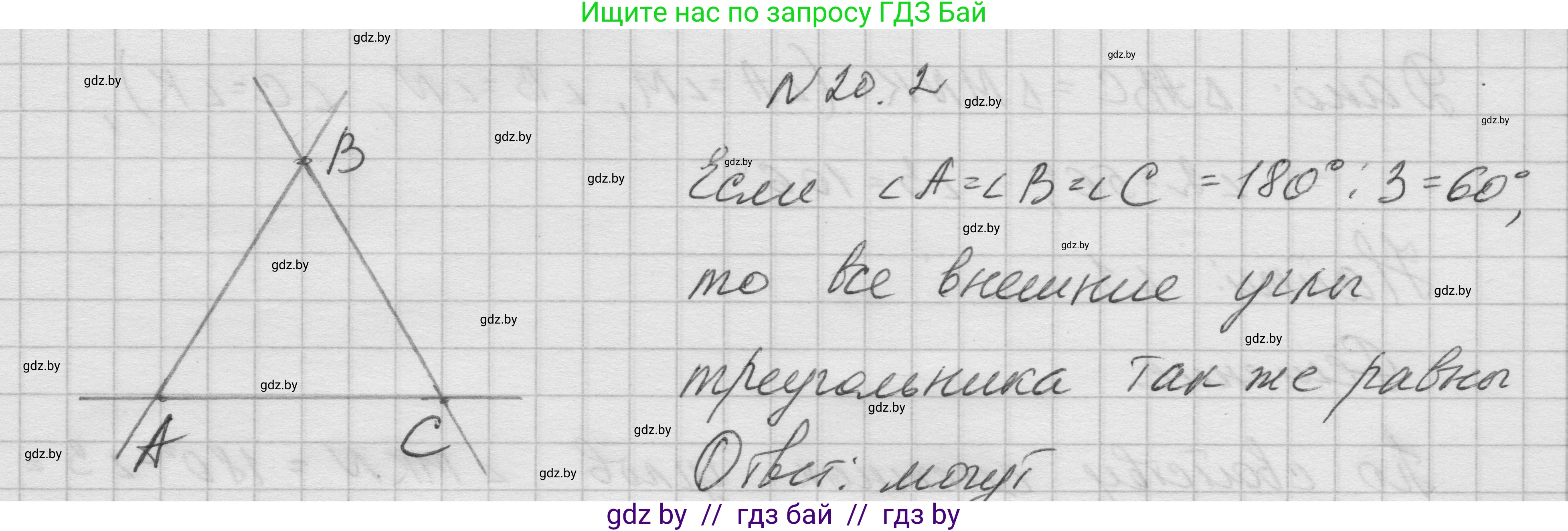 Геометрия, 7-9 класс Сборник задач, авторы: Кононов Сергей Гаврилович, Адамович Тамара Антоновна, Ефимцева Ирина Валерьяновна, Ячейко Таиса Владимировна, издательство Народная асвета, Минск, 2023, страница 41, номер 20.2, Решение 1