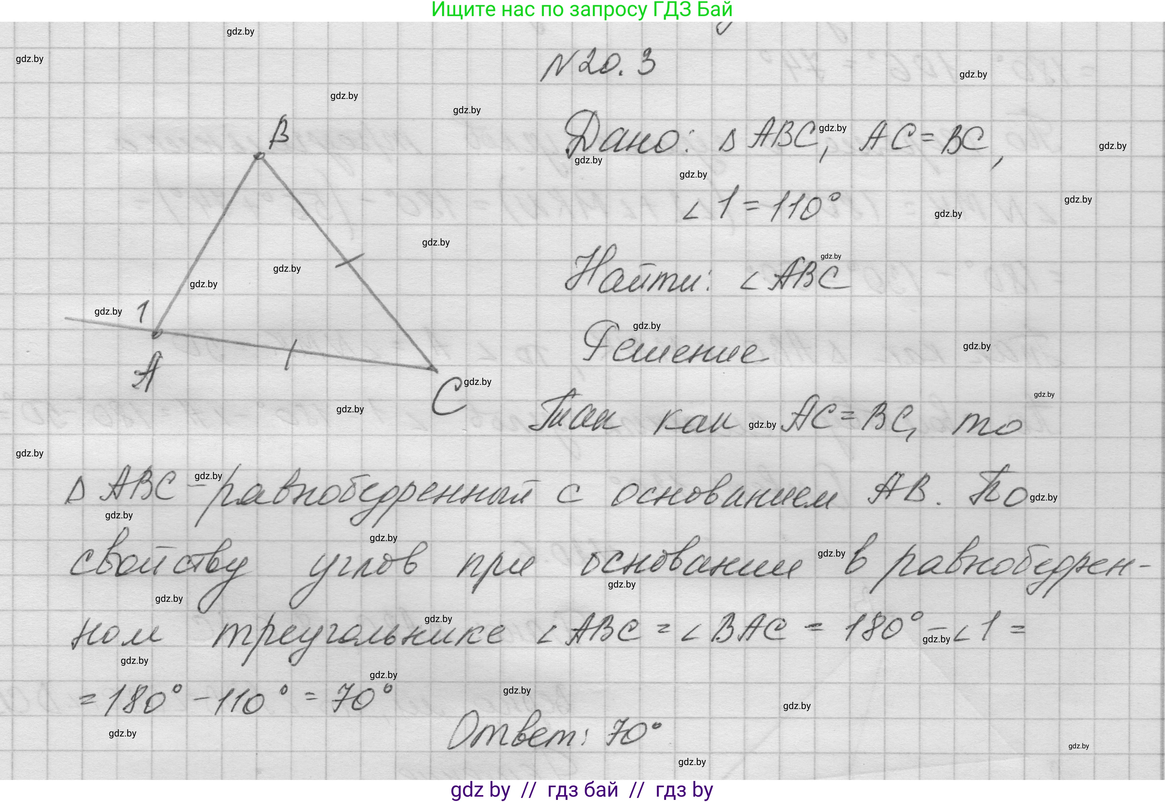 Геометрия, 7-9 класс Сборник задач, авторы: Кононов Сергей Гаврилович, Адамович Тамара Антоновна, Ефимцева Ирина Валерьяновна, Ячейко Таиса Владимировна, издательство Народная асвета, Минск, 2023, страница 41, номер 20.3, Решение 1