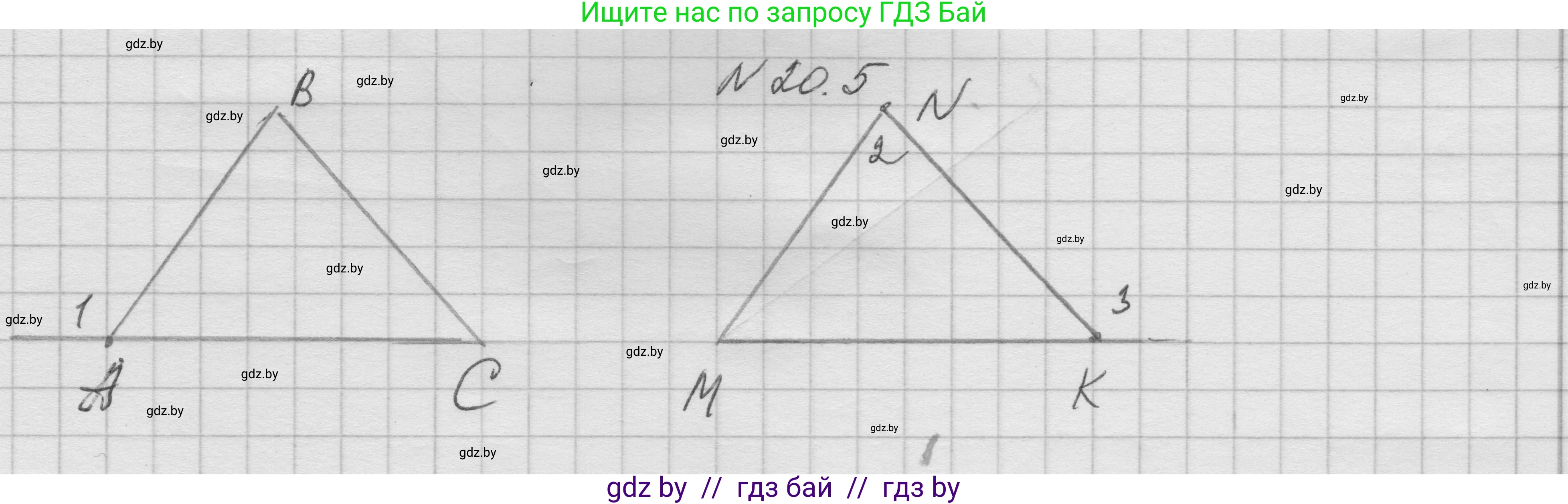 Геометрия, 7-9 класс Сборник задач, авторы: Кононов Сергей Гаврилович, Адамович Тамара Антоновна, Ефимцева Ирина Валерьяновна, Ячейко Таиса Владимировна, издательство Народная асвета, Минск, 2023, страница 42, номер 20.5, Решение 1