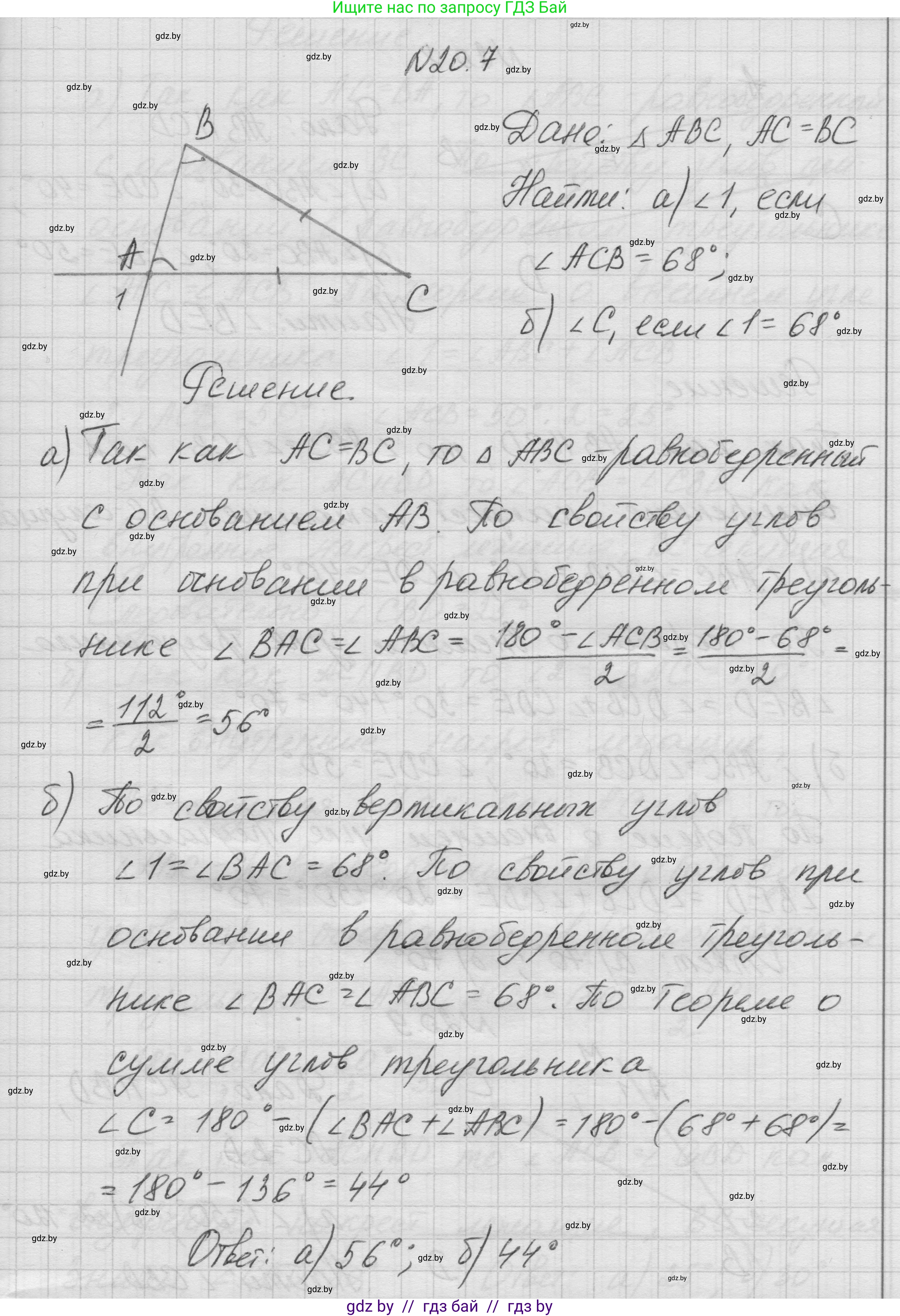 Геометрия, 7-9 класс Сборник задач, авторы: Кононов Сергей Гаврилович, Адамович Тамара Антоновна, Ефимцева Ирина Валерьяновна, Ячейко Таиса Владимировна, издательство Народная асвета, Минск, 2023, страница 42, номер 20.7, Решение 1