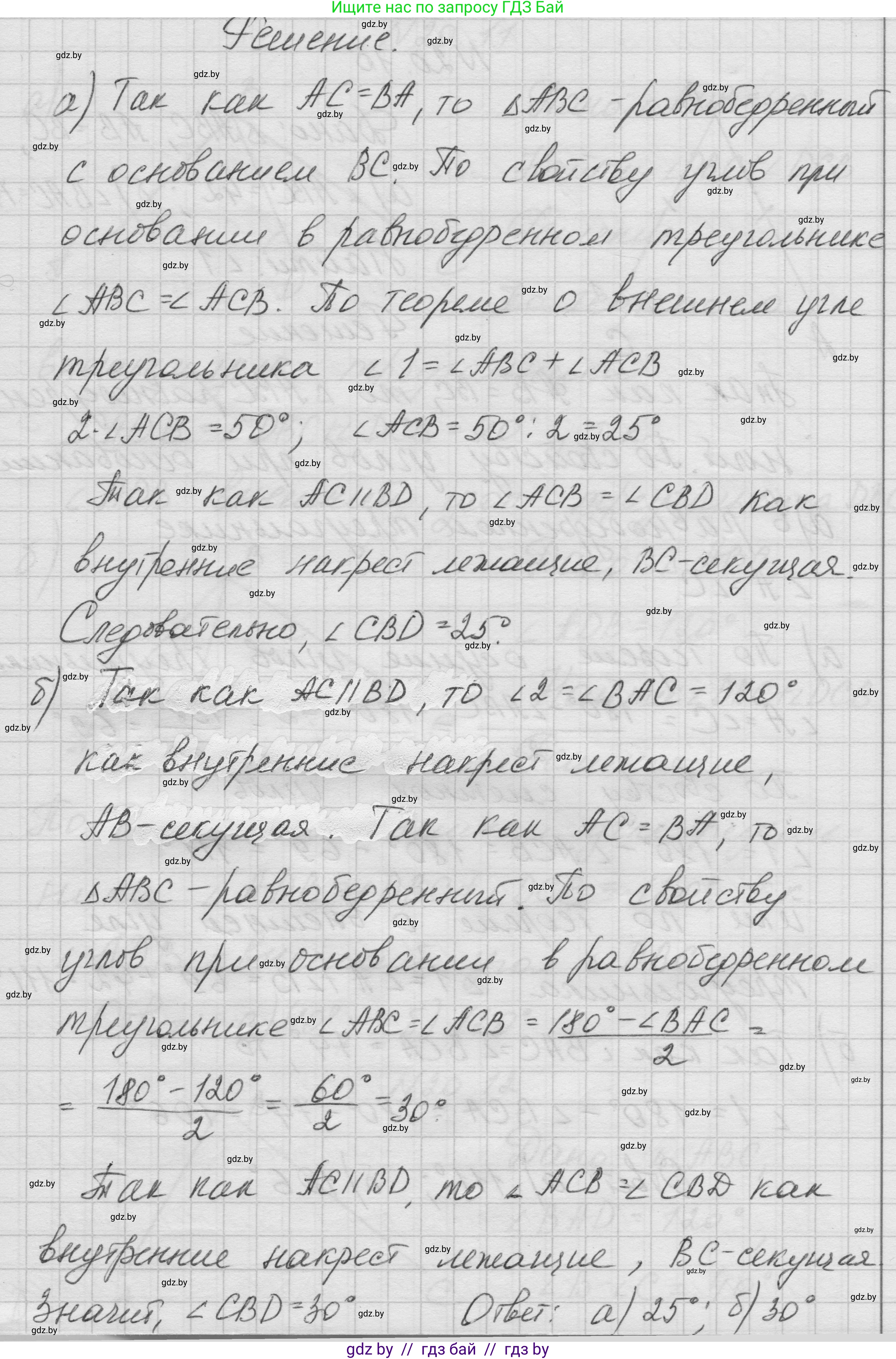 Геометрия, 7-9 класс Сборник задач, авторы: Кононов Сергей Гаврилович, Адамович Тамара Антоновна, Ефимцева Ирина Валерьяновна, Ячейко Таиса Владимировна, издательство Народная асвета, Минск, 2023, страница 43, номер 20.9, Решение 1 (продолжение 2)