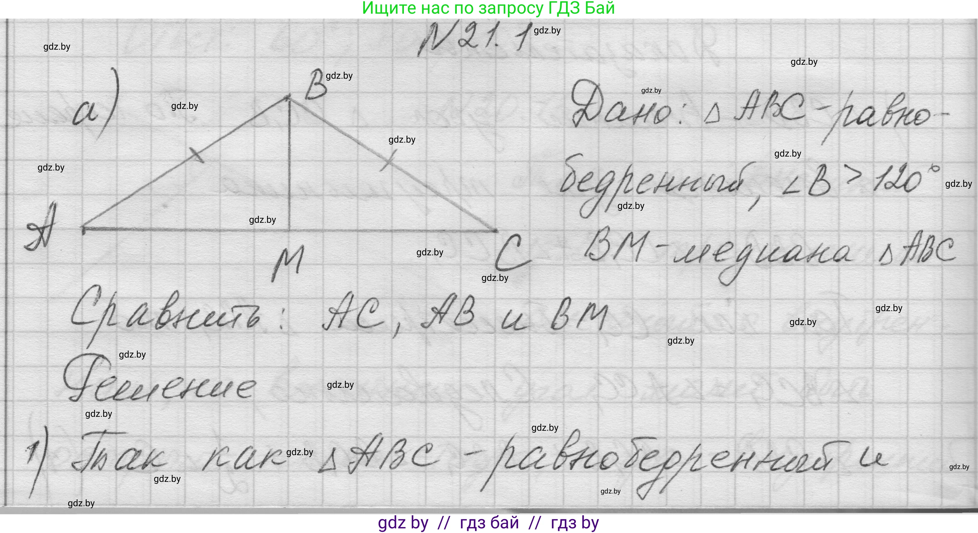 Геометрия, 7-9 класс Сборник задач, авторы: Кононов Сергей Гаврилович, Адамович Тамара Антоновна, Ефимцева Ирина Валерьяновна, Ячейко Таиса Владимировна, издательство Народная асвета, Минск, 2023, страница 44, номер 21.1, Решение 1
