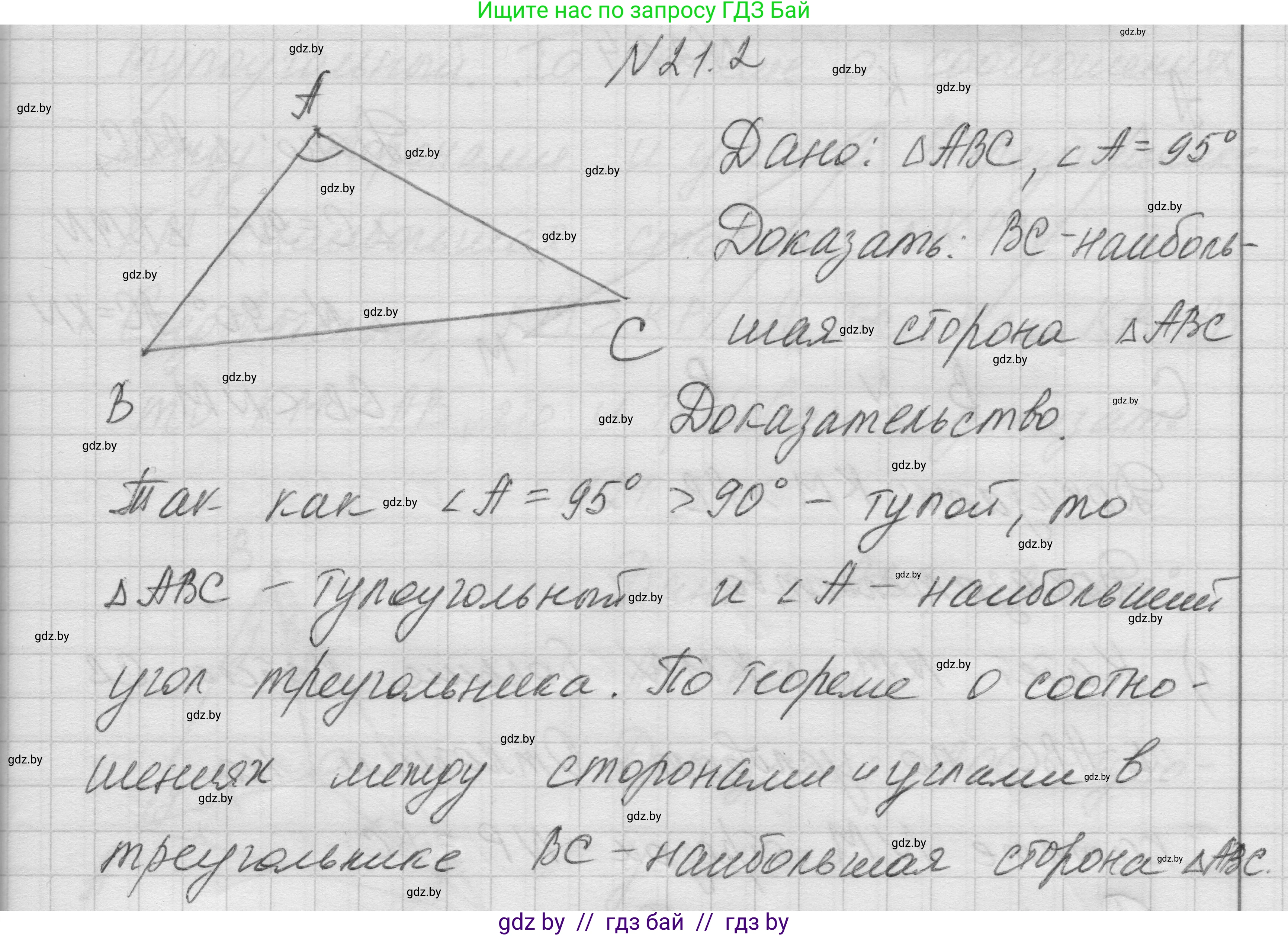 Геометрия, 7-9 класс Сборник задач, авторы: Кононов Сергей Гаврилович, Адамович Тамара Антоновна, Ефимцева Ирина Валерьяновна, Ячейко Таиса Владимировна, издательство Народная асвета, Минск, 2023, страница 44, номер 21.2, Решение 1