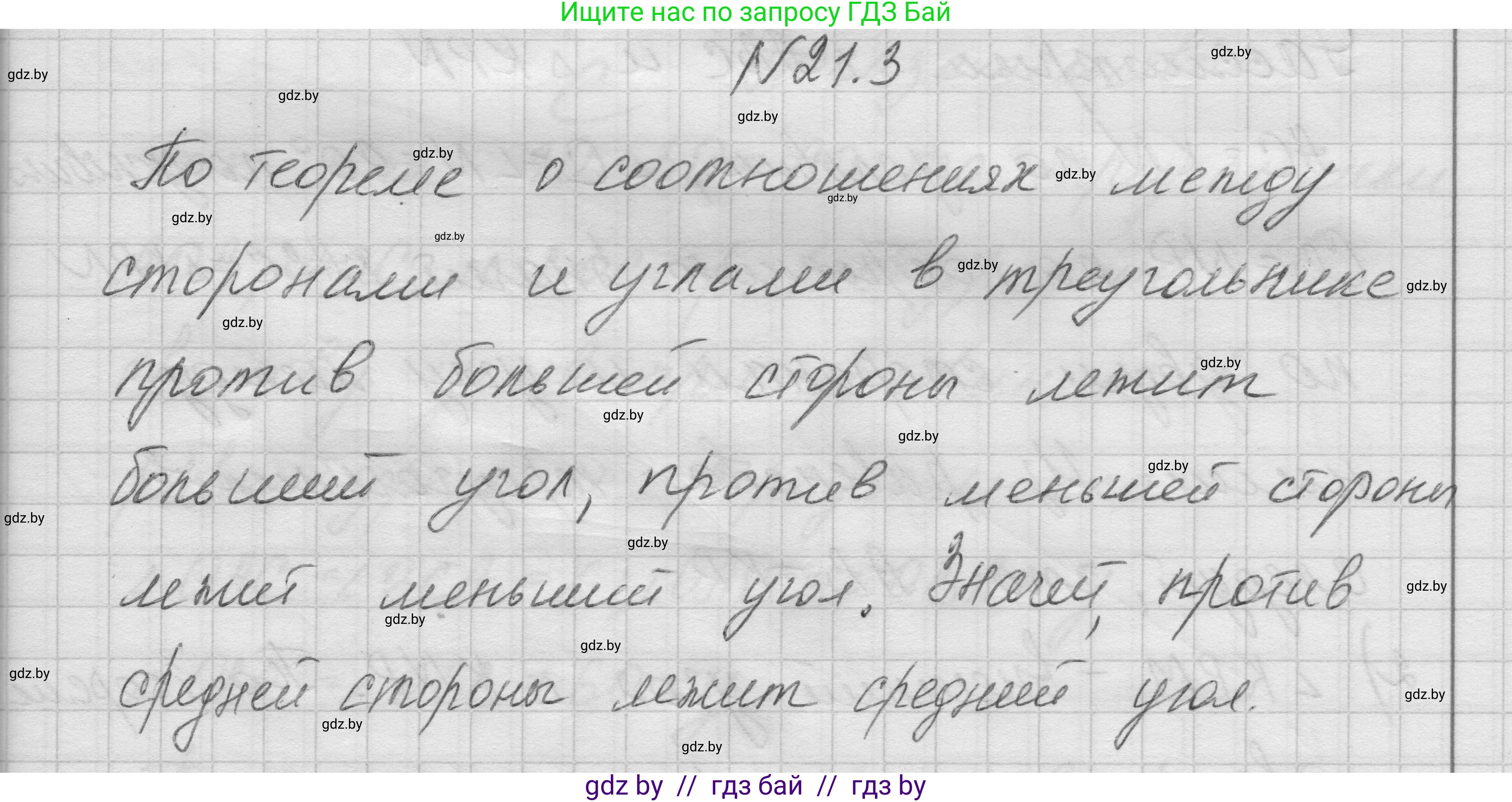 Геометрия, 7-9 класс Сборник задач, авторы: Кононов Сергей Гаврилович, Адамович Тамара Антоновна, Ефимцева Ирина Валерьяновна, Ячейко Таиса Владимировна, издательство Народная асвета, Минск, 2023, страница 44, номер 21.3, Решение 1