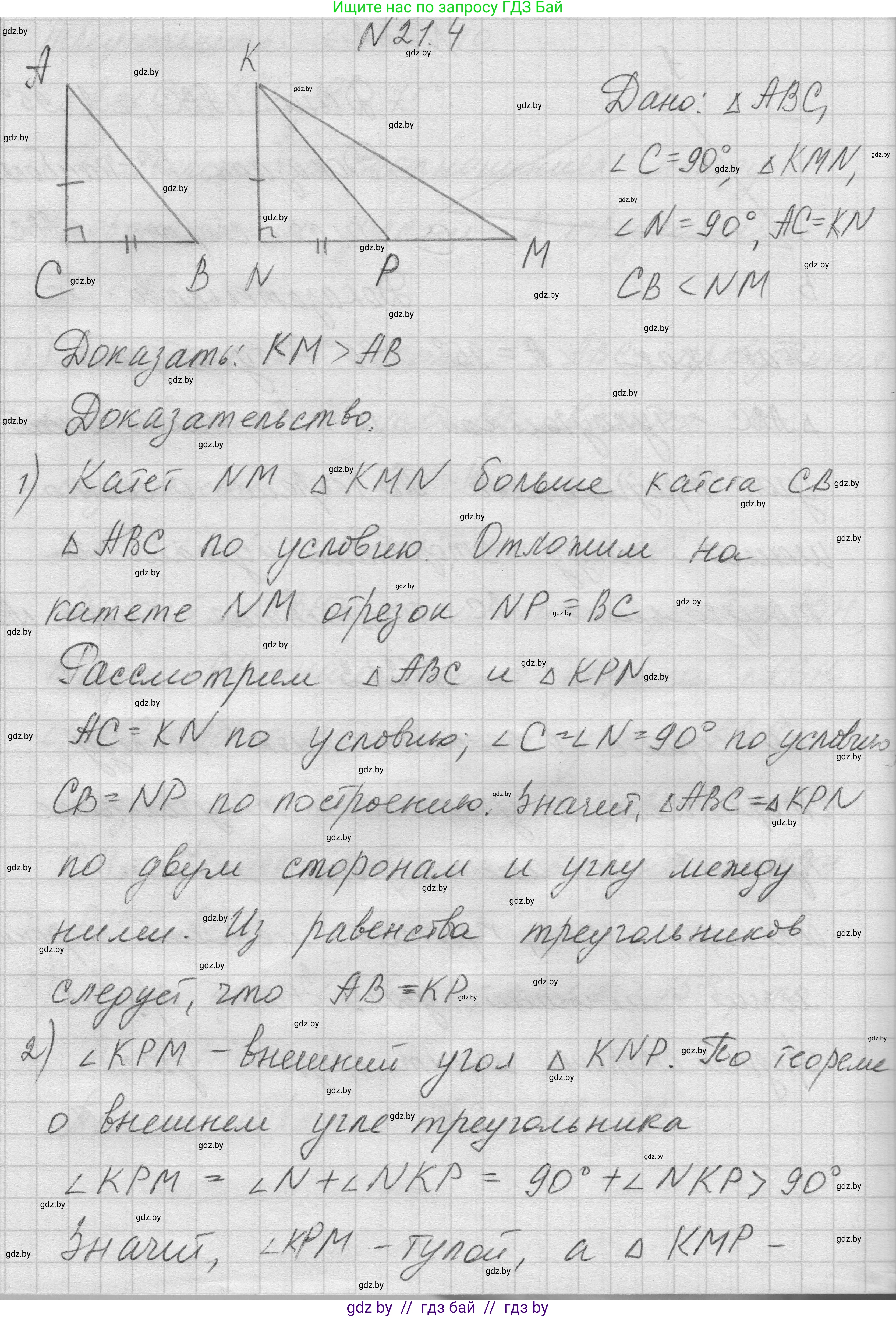 Геометрия, 7-9 класс Сборник задач, авторы: Кононов Сергей Гаврилович, Адамович Тамара Антоновна, Ефимцева Ирина Валерьяновна, Ячейко Таиса Владимировна, издательство Народная асвета, Минск, 2023, страница 44, номер 21.4, Решение 1