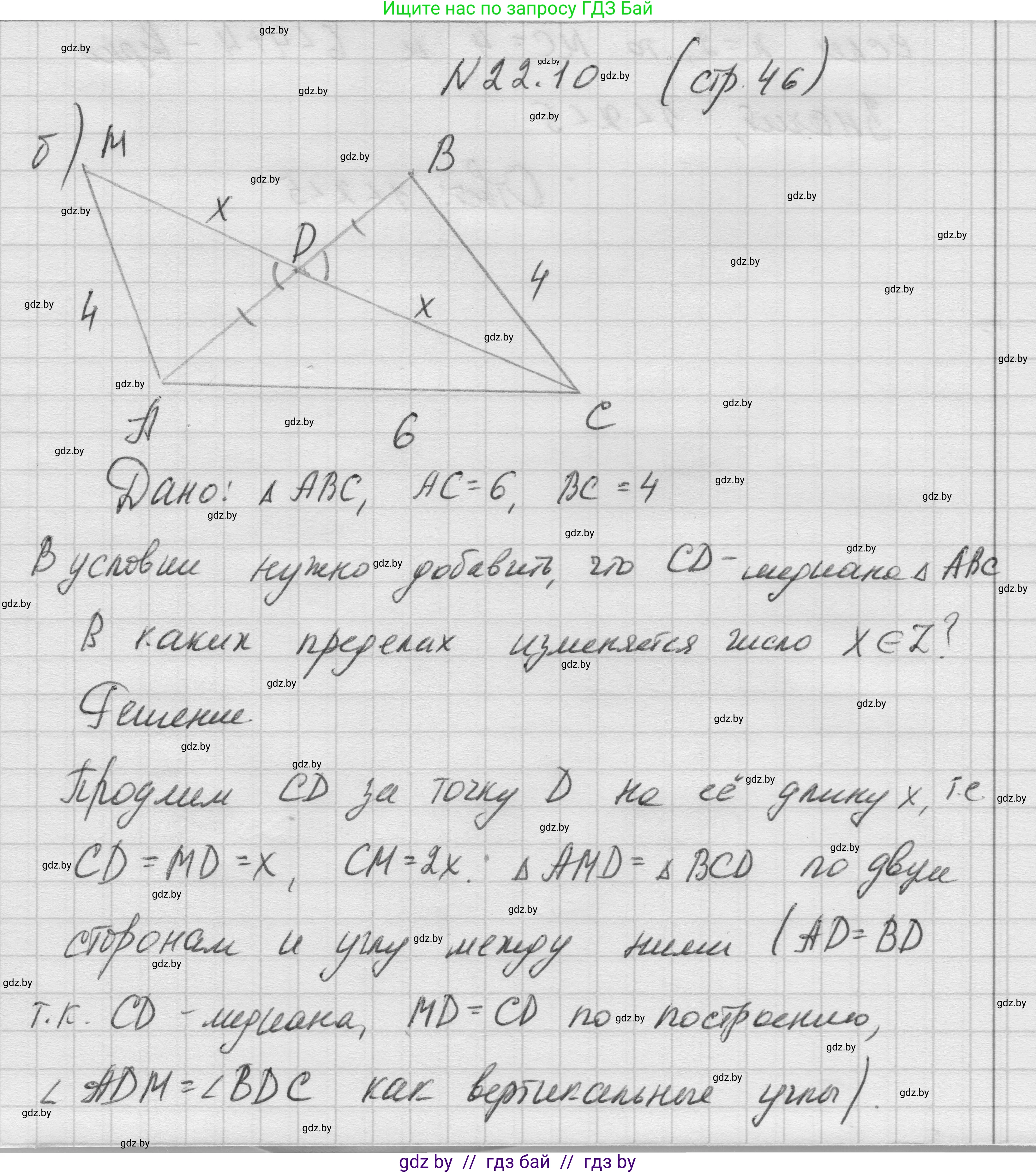 Геометрия, 7-9 класс Сборник задач, авторы: Кононов Сергей Гаврилович, Адамович Тамара Антоновна, Ефимцева Ирина Валерьяновна, Ячейко Таиса Владимировна, издательство Народная асвета, Минск, 2023, страница 46, номер 22.10, Решение 1 (продолжение 2)