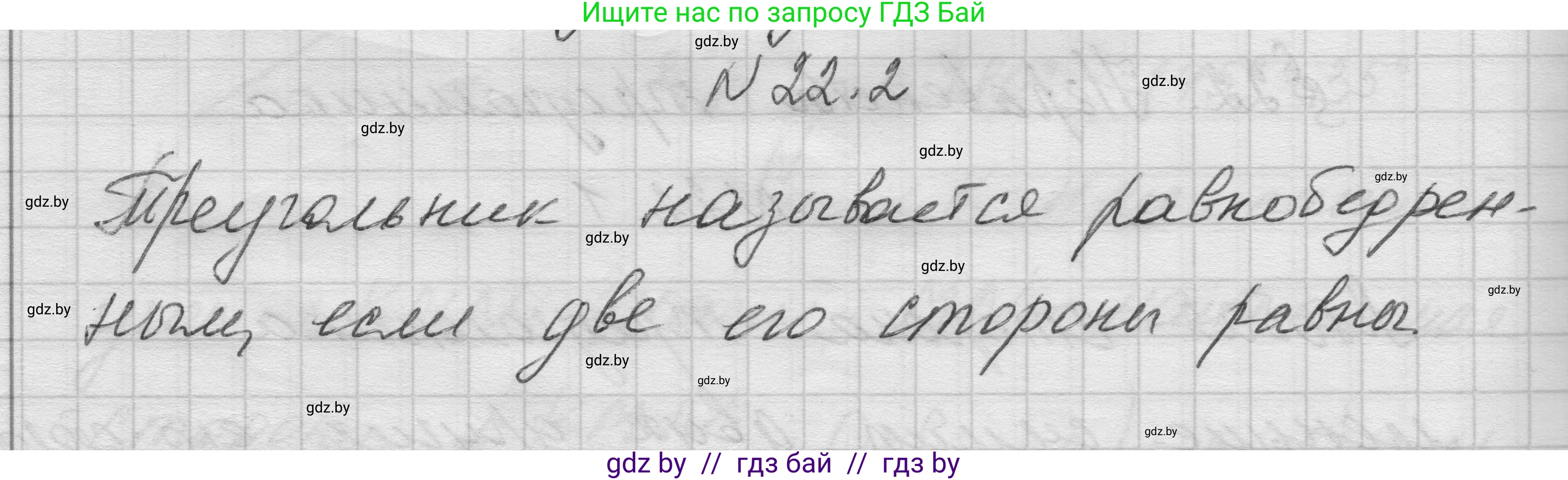 Геометрия, 7-9 класс Сборник задач, авторы: Кононов Сергей Гаврилович, Адамович Тамара Антоновна, Ефимцева Ирина Валерьяновна, Ячейко Таиса Владимировна, издательство Народная асвета, Минск, 2023, страница 46, номер 22.2, Решение 1