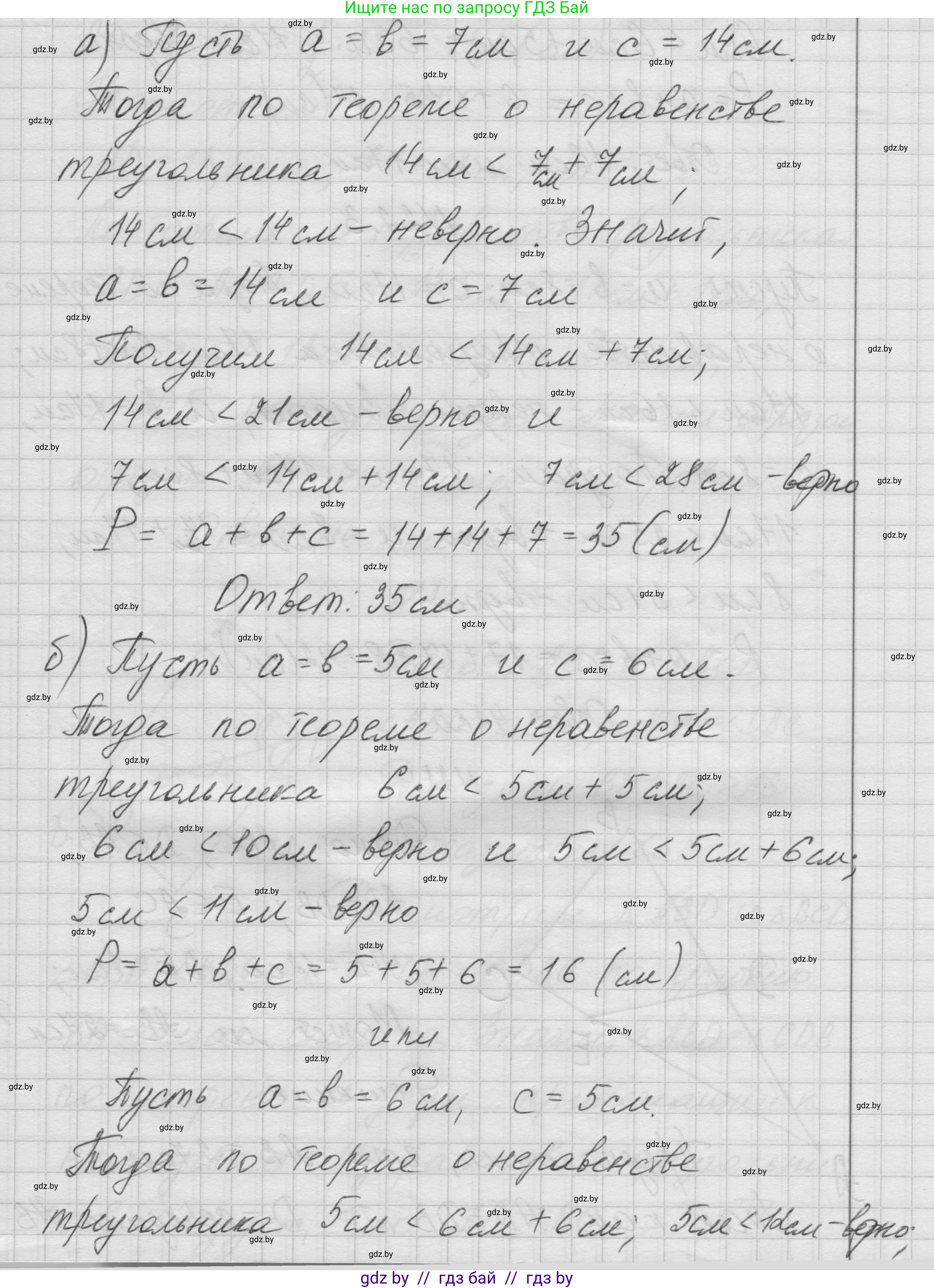 Геометрия, 7-9 класс Сборник задач, авторы: Кононов Сергей Гаврилович, Адамович Тамара Антоновна, Ефимцева Ирина Валерьяновна, Ячейко Таиса Владимировна, издательство Народная асвета, Минск, 2023, страница 46, номер 22.2, Решение 1 (продолжение 2)