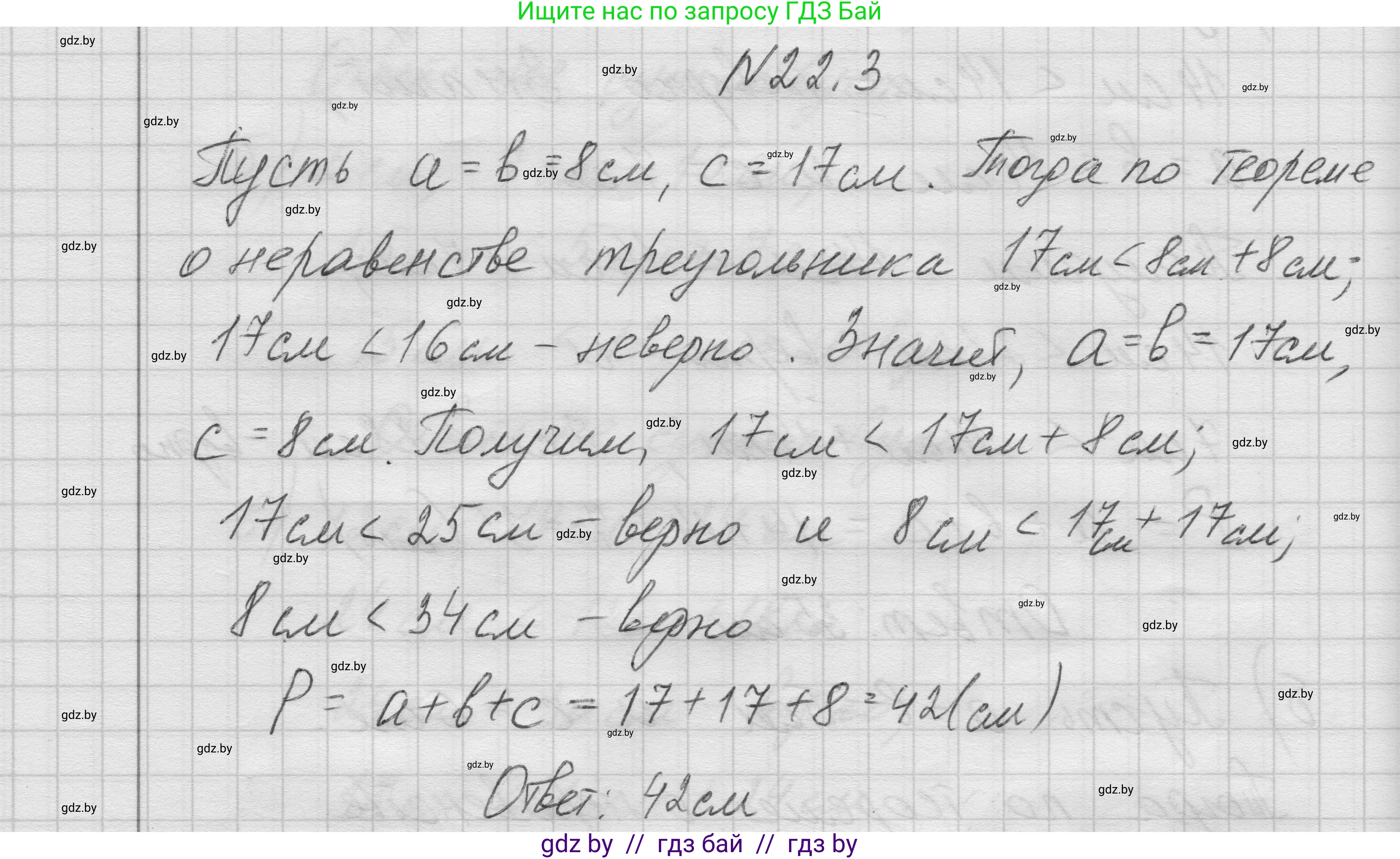Геометрия, 7-9 класс Сборник задач, авторы: Кононов Сергей Гаврилович, Адамович Тамара Антоновна, Ефимцева Ирина Валерьяновна, Ячейко Таиса Владимировна, издательство Народная асвета, Минск, 2023, страница 46, номер 22.3, Решение 1