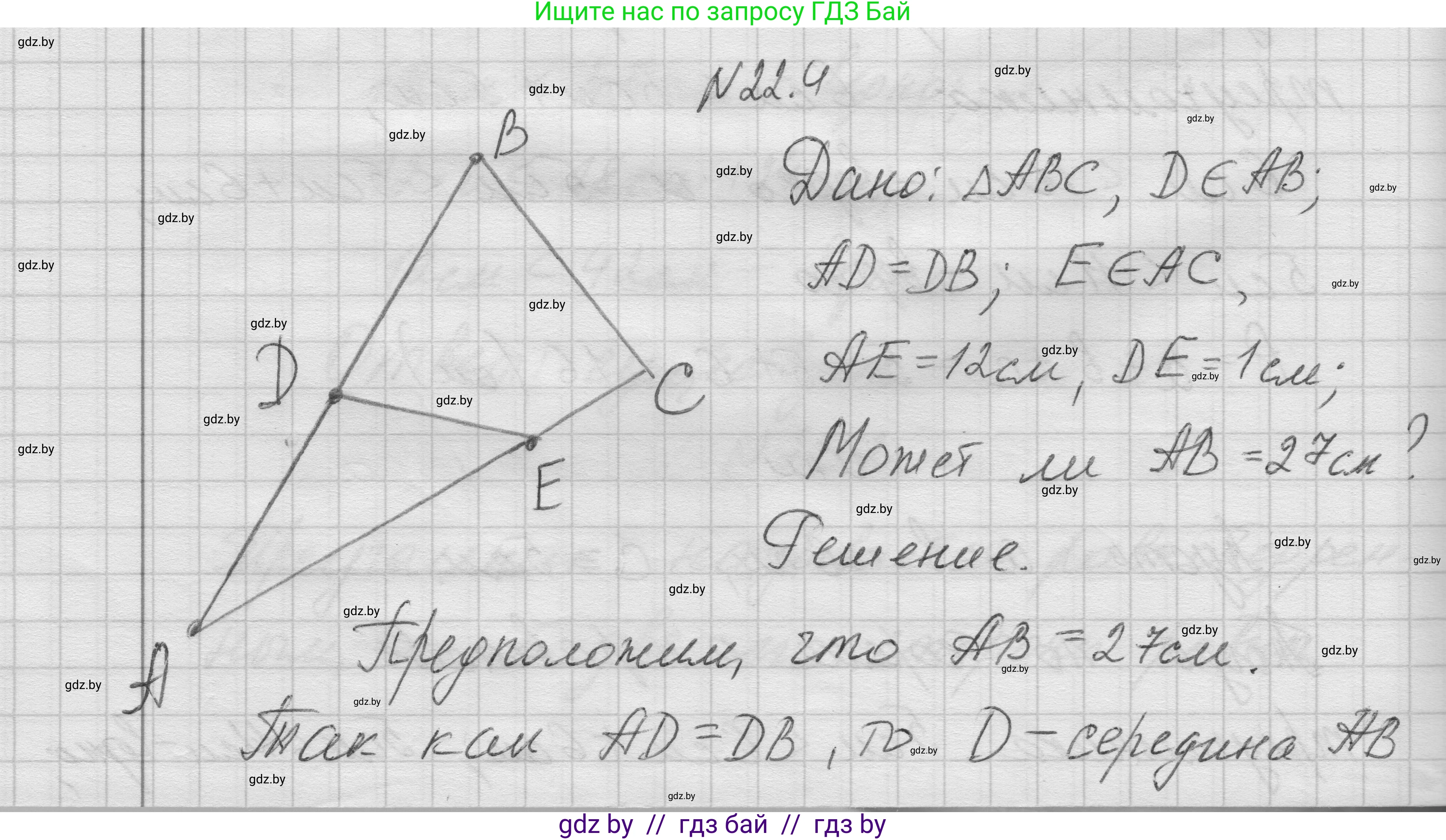 Геометрия, 7-9 класс Сборник задач, авторы: Кононов Сергей Гаврилович, Адамович Тамара Антоновна, Ефимцева Ирина Валерьяновна, Ячейко Таиса Владимировна, издательство Народная асвета, Минск, 2023, страница 46, номер 22.4, Решение 1