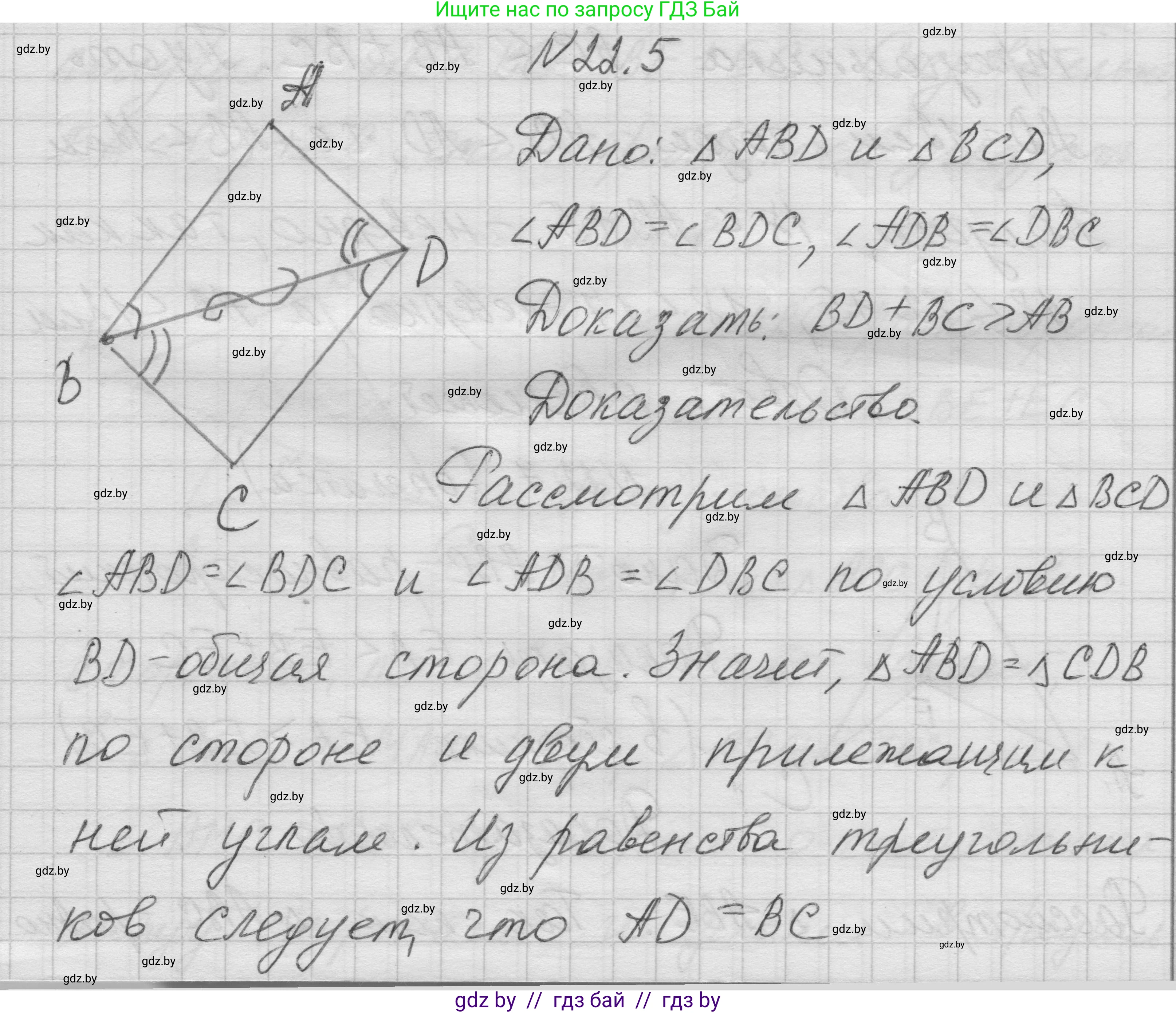 Геометрия, 7-9 класс Сборник задач, авторы: Кононов Сергей Гаврилович, Адамович Тамара Антоновна, Ефимцева Ирина Валерьяновна, Ячейко Таиса Владимировна, издательство Народная асвета, Минск, 2023, страница 46, номер 22.5, Решение 1