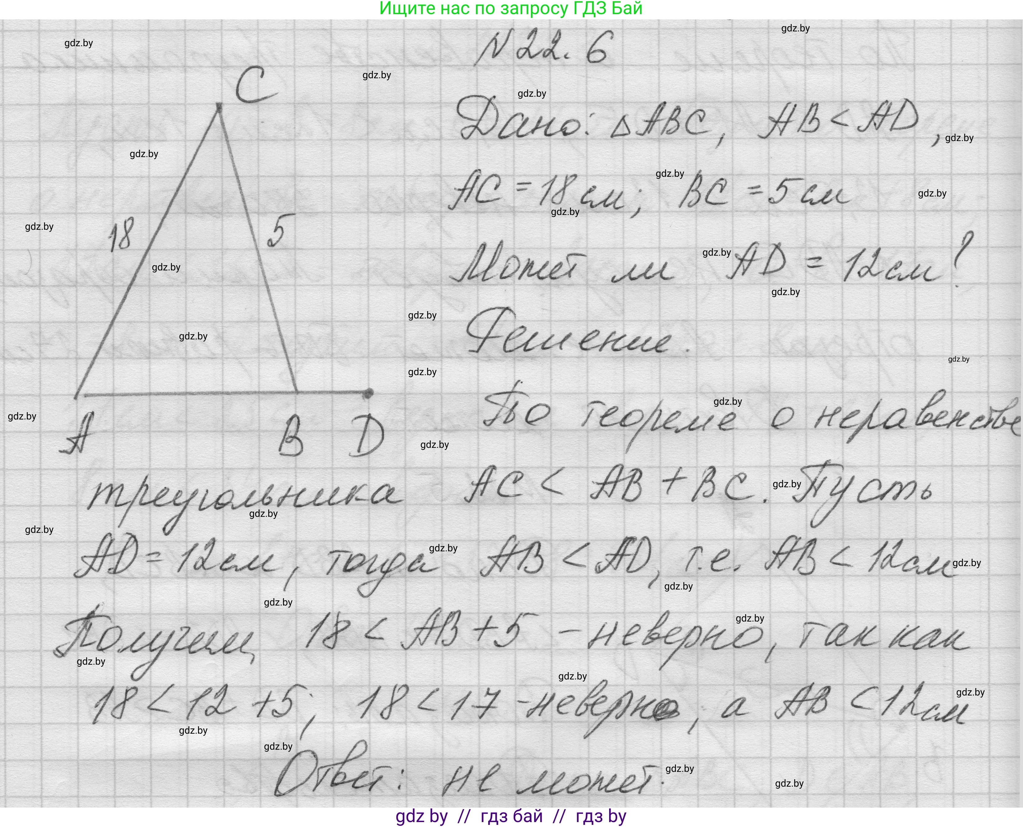 Геометрия, 7-9 класс Сборник задач, авторы: Кононов Сергей Гаврилович, Адамович Тамара Антоновна, Ефимцева Ирина Валерьяновна, Ячейко Таиса Владимировна, издательство Народная асвета, Минск, 2023, страница 46, номер 22.6, Решение 1