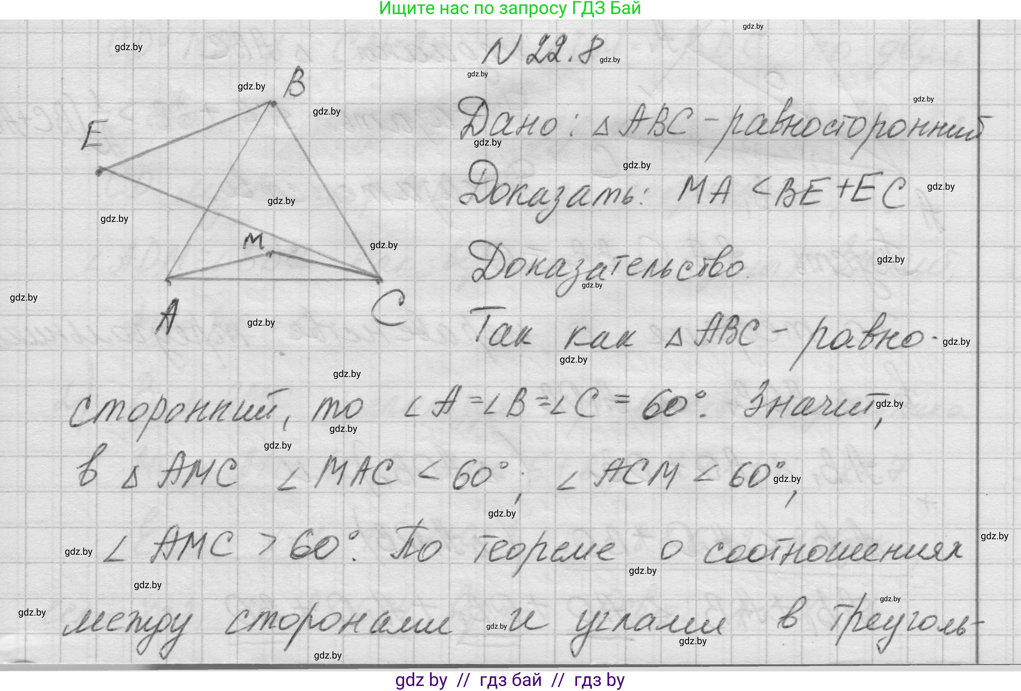 Геометрия, 7-9 класс Сборник задач, авторы: Кононов Сергей Гаврилович, Адамович Тамара Антоновна, Ефимцева Ирина Валерьяновна, Ячейко Таиса Владимировна, издательство Народная асвета, Минск, 2023, страница 46, номер 22.8, Решение 1