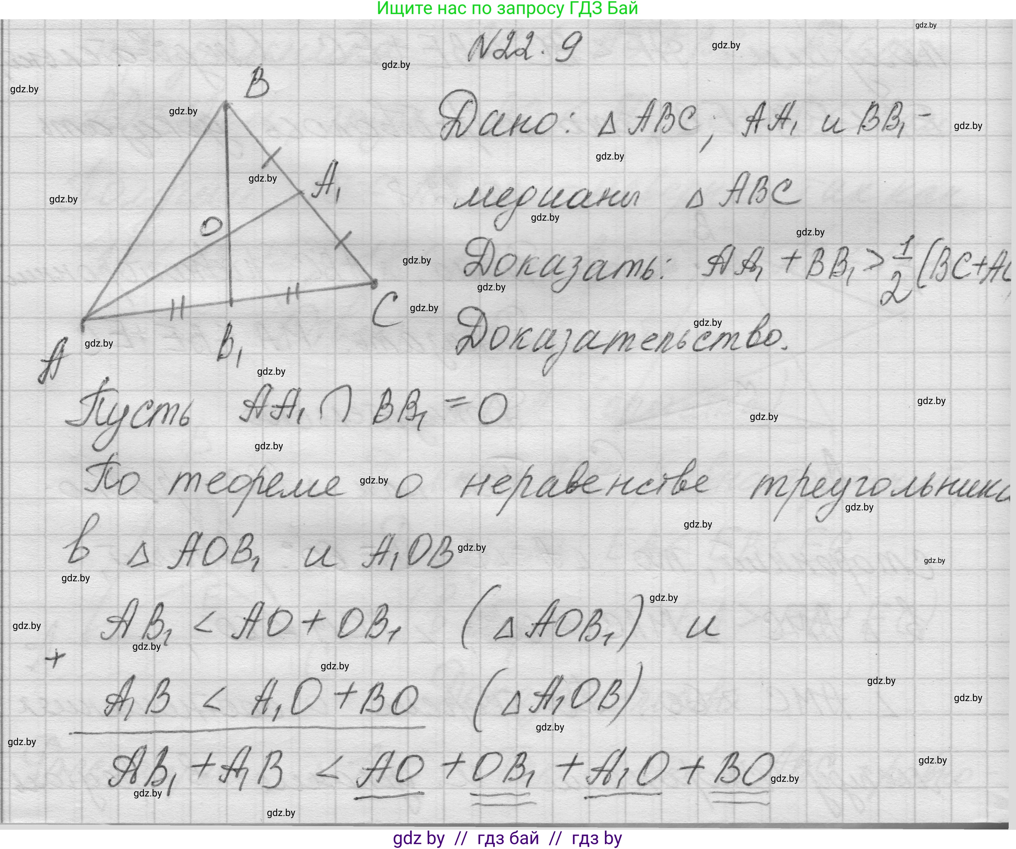Геометрия, 7-9 класс Сборник задач, авторы: Кононов Сергей Гаврилович, Адамович Тамара Антоновна, Ефимцева Ирина Валерьяновна, Ячейко Таиса Владимировна, издательство Народная асвета, Минск, 2023, страница 46, номер 22.9, Решение 1
