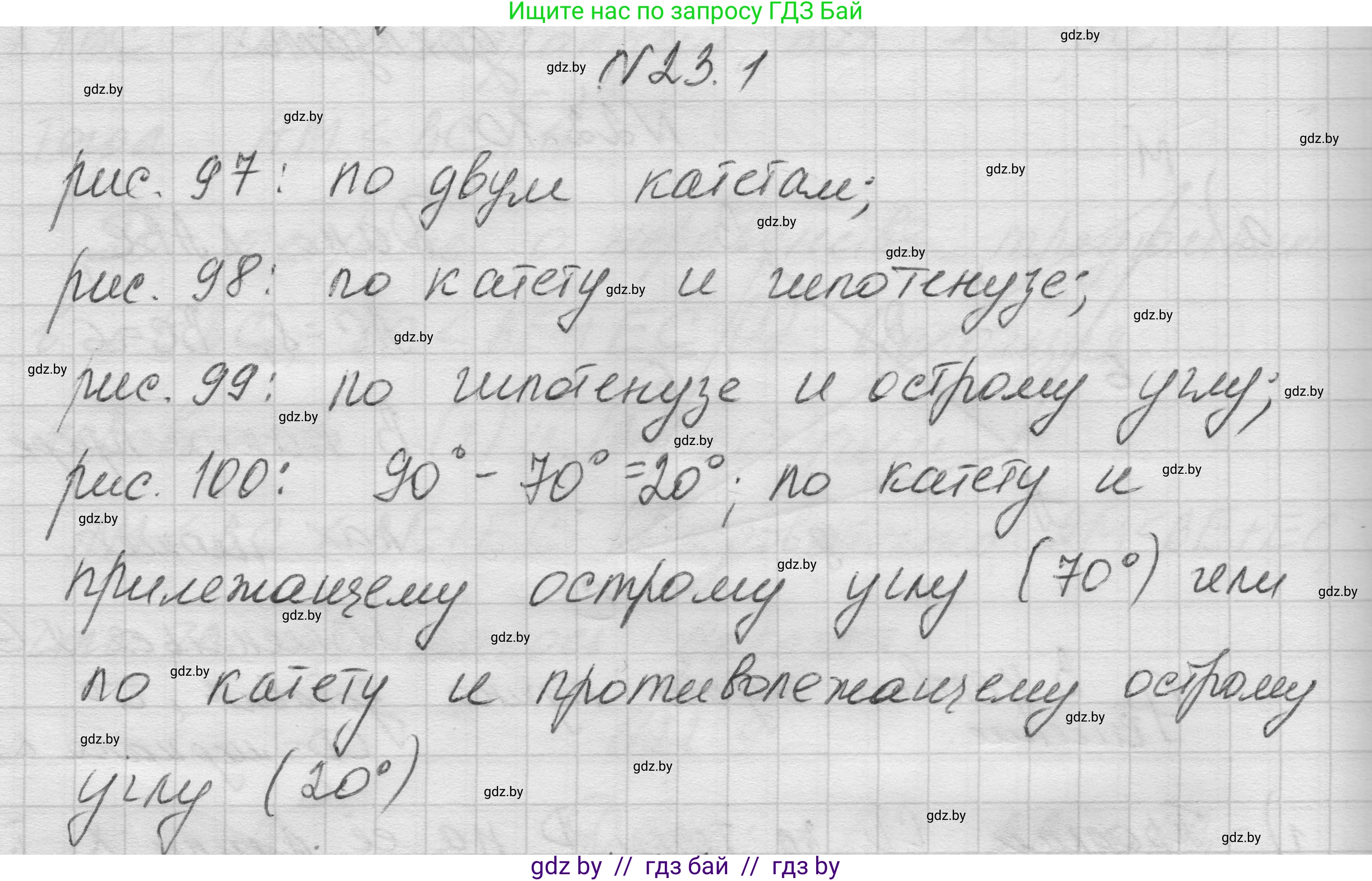 Геометрия, 7-9 класс Сборник задач, авторы: Кононов Сергей Гаврилович, Адамович Тамара Антоновна, Ефимцева Ирина Валерьяновна, Ячейко Таиса Владимировна, издательство Народная асвета, Минск, 2023, страница 47, номер 23.1, Решение 1