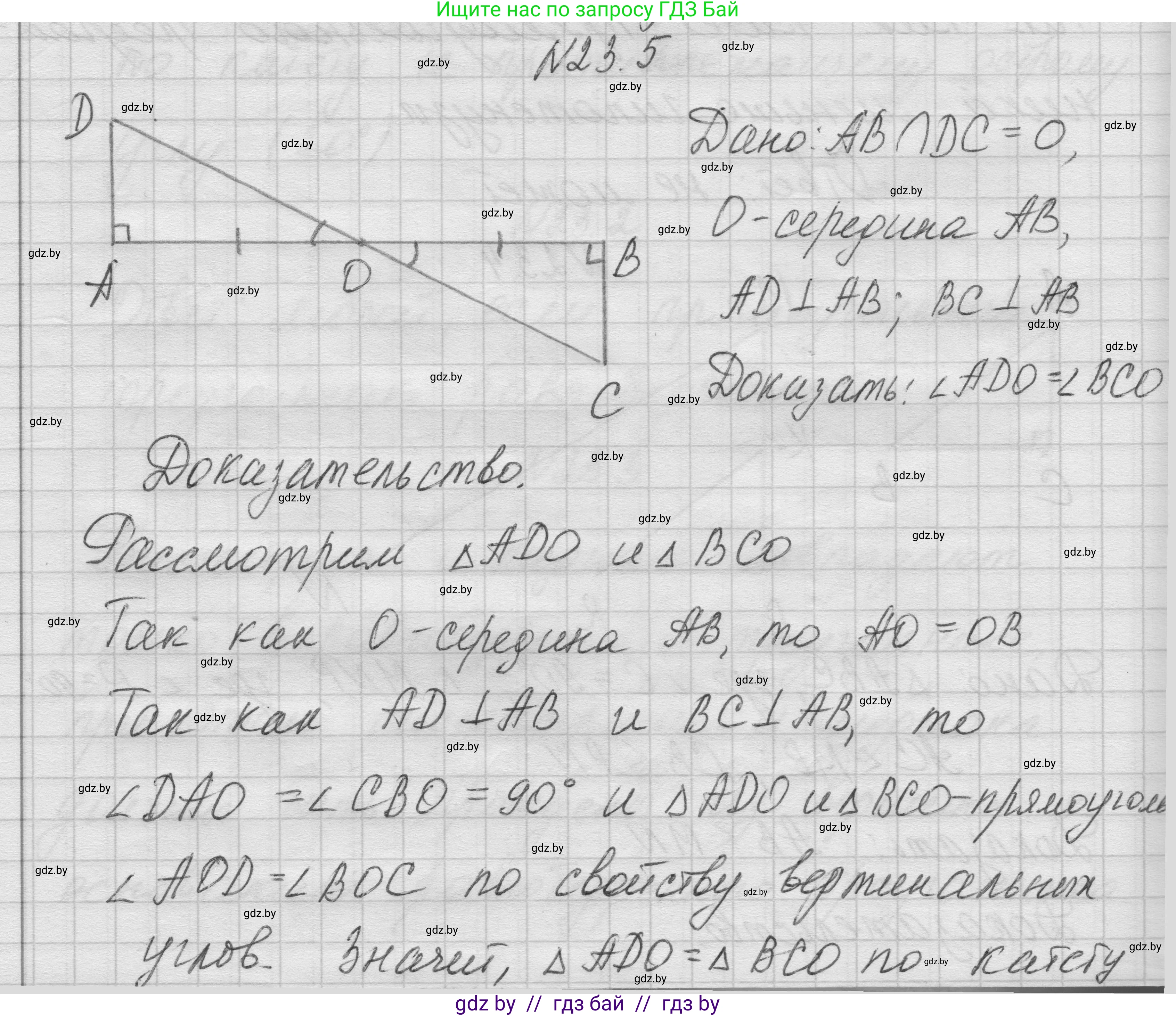 Геометрия, 7-9 класс Сборник задач, авторы: Кононов Сергей Гаврилович, Адамович Тамара Антоновна, Ефимцева Ирина Валерьяновна, Ячейко Таиса Владимировна, издательство Народная асвета, Минск, 2023, страница 47, номер 23.5, Решение 1