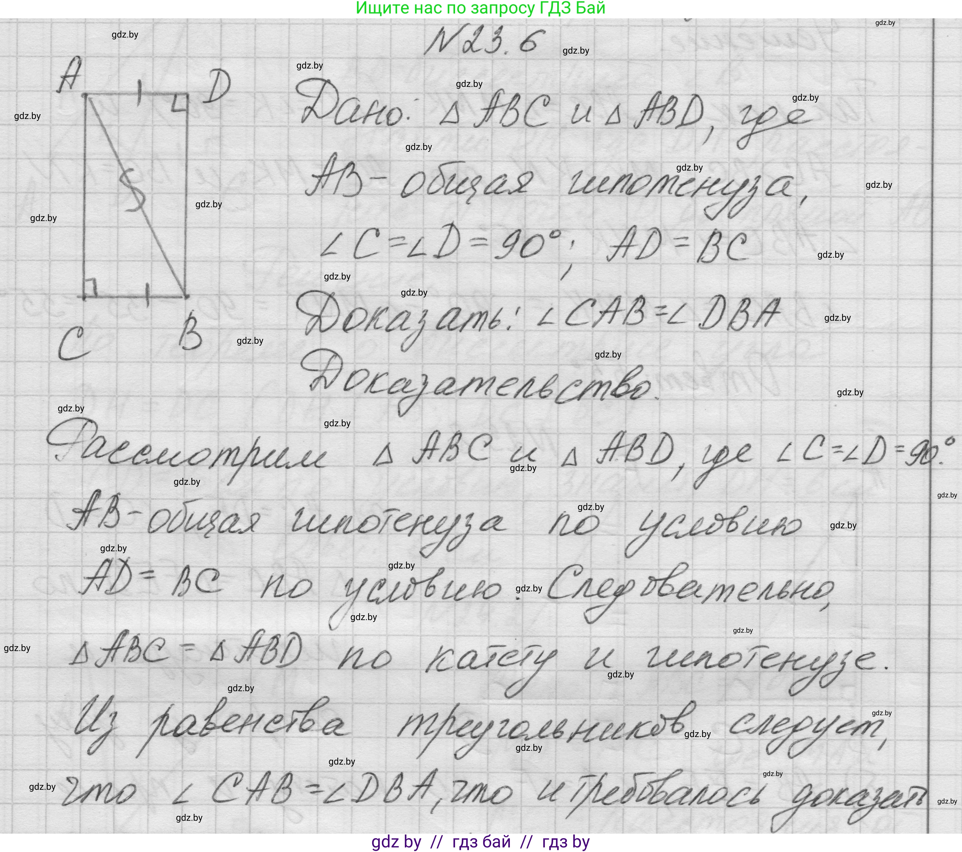 Геометрия, 7-9 класс Сборник задач, авторы: Кононов Сергей Гаврилович, Адамович Тамара Антоновна, Ефимцева Ирина Валерьяновна, Ячейко Таиса Владимировна, издательство Народная асвета, Минск, 2023, страница 47, номер 23.6, Решение 1