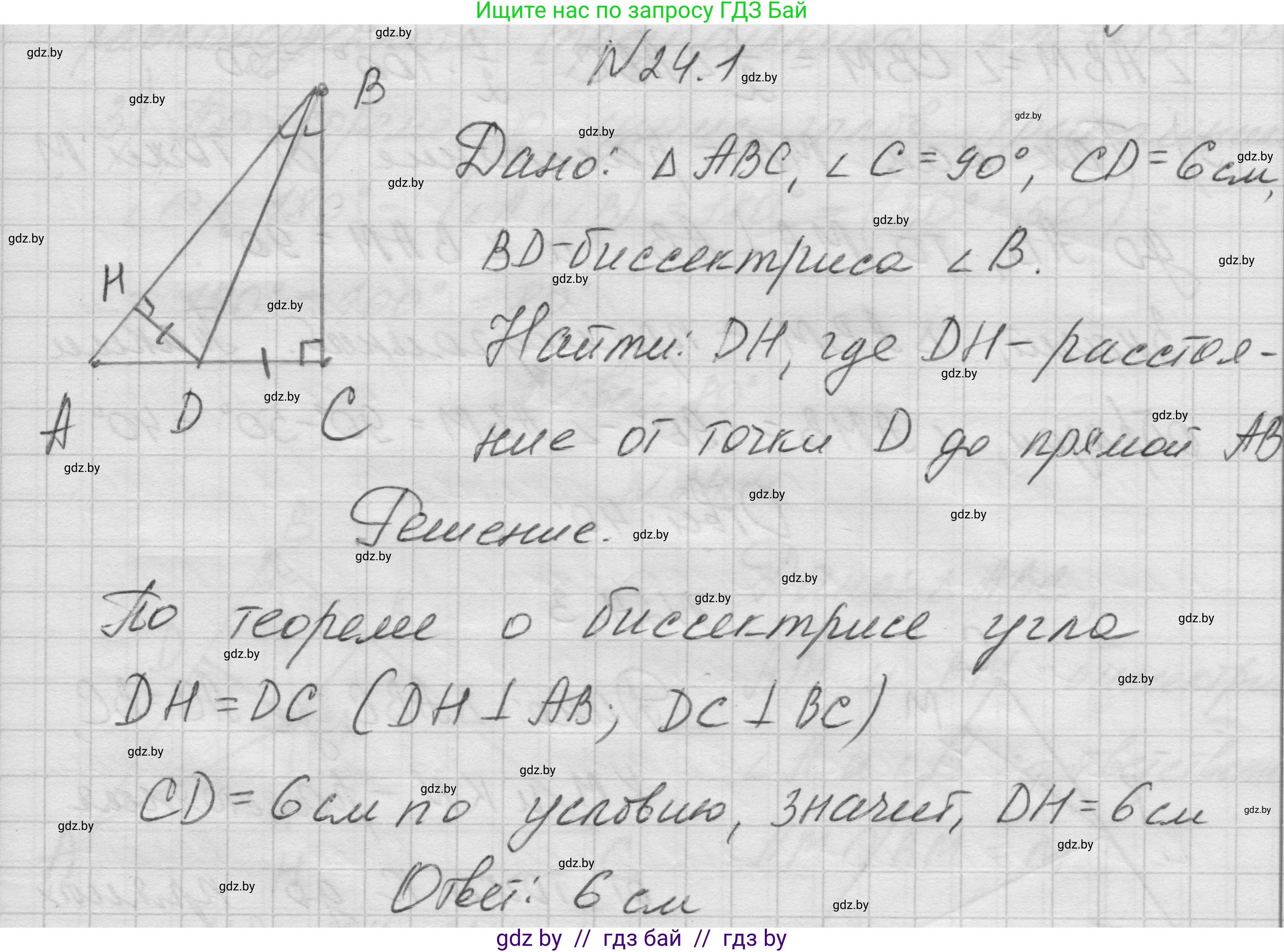 Геометрия, 7-9 класс Сборник задач, авторы: Кононов Сергей Гаврилович, Адамович Тамара Антоновна, Ефимцева Ирина Валерьяновна, Ячейко Таиса Владимировна, издательство Народная асвета, Минск, 2023, страница 48, номер 24.1, Решение 1