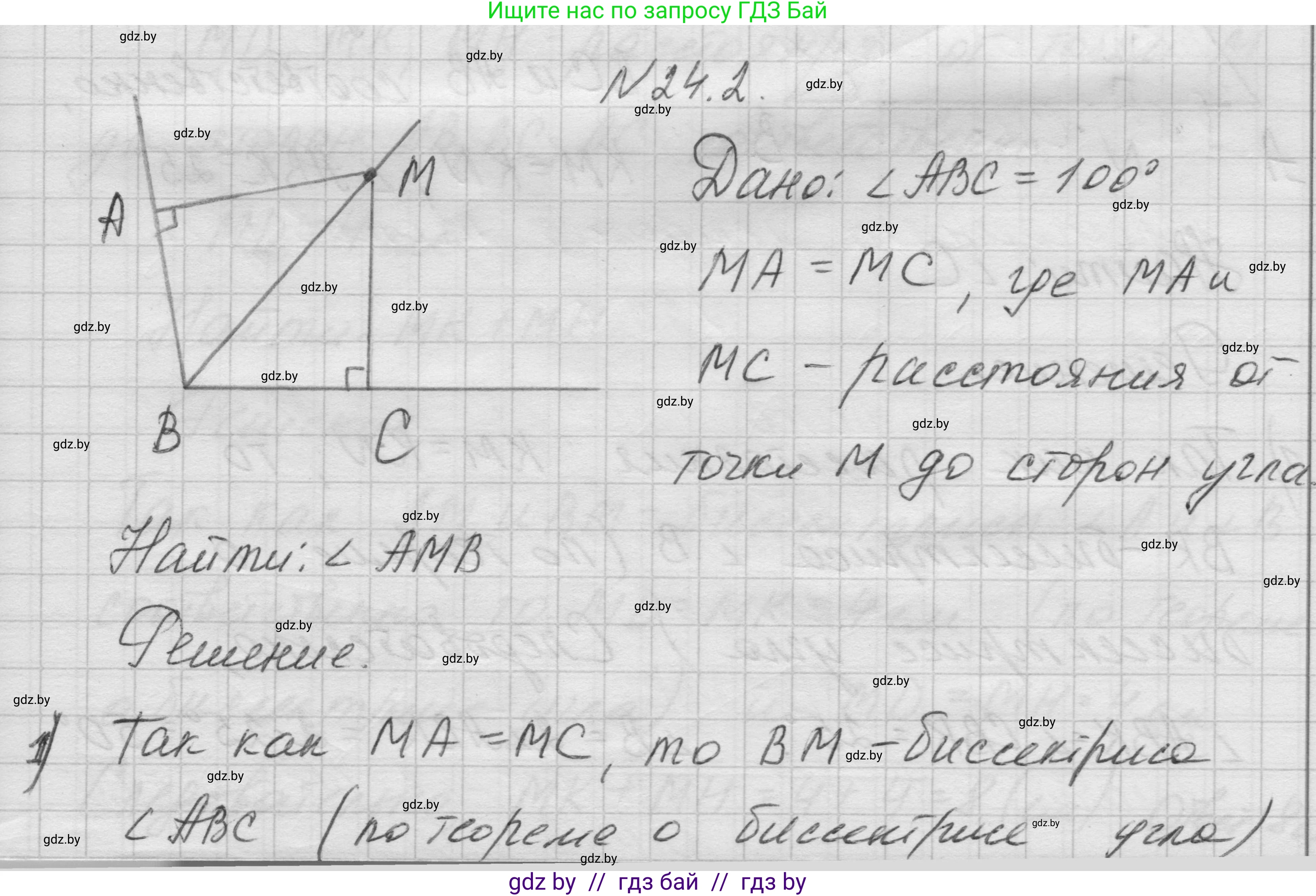 Геометрия, 7-9 класс Сборник задач, авторы: Кононов Сергей Гаврилович, Адамович Тамара Антоновна, Ефимцева Ирина Валерьяновна, Ячейко Таиса Владимировна, издательство Народная асвета, Минск, 2023, страница 48, номер 24.2, Решение 1