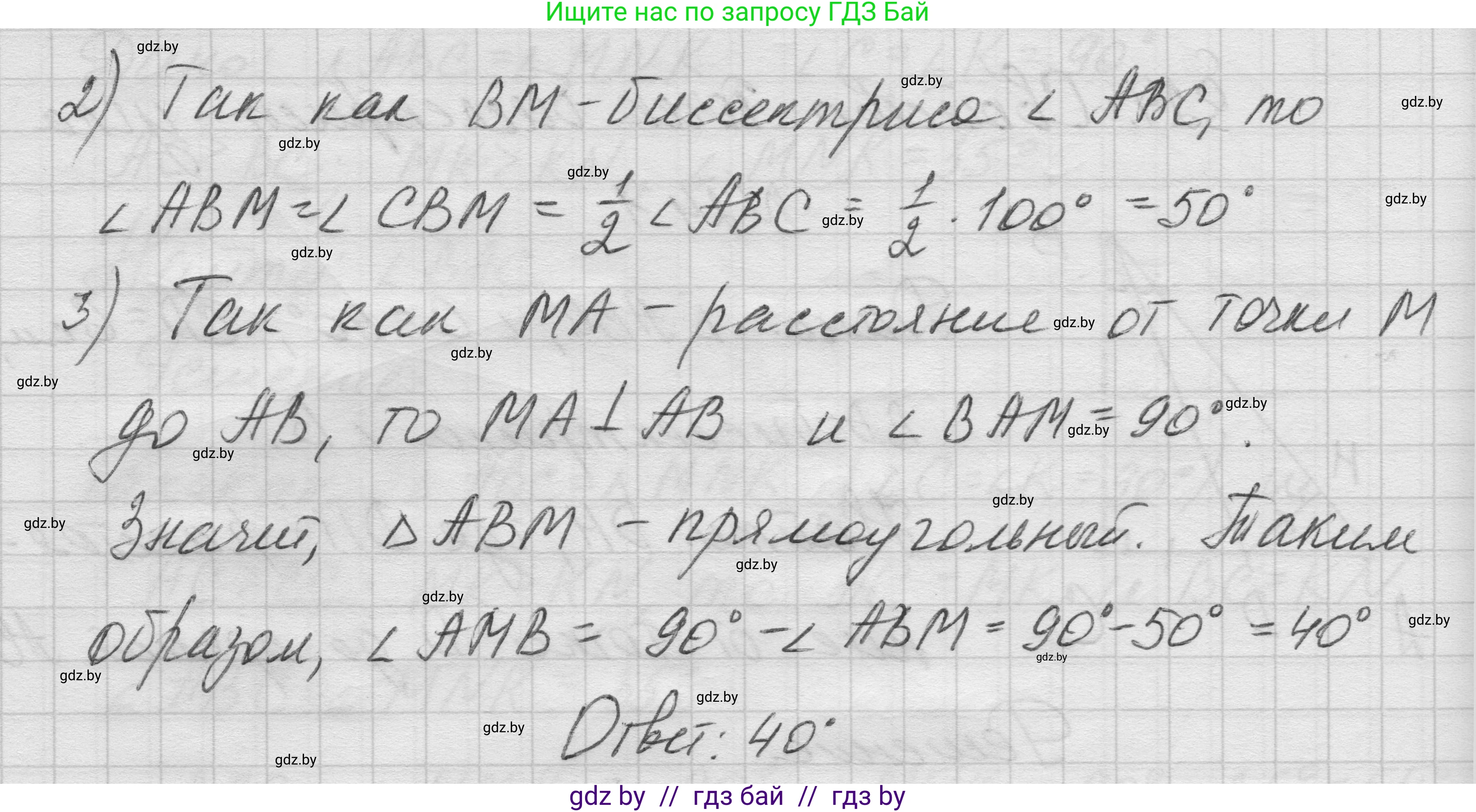 Геометрия, 7-9 класс Сборник задач, авторы: Кононов Сергей Гаврилович, Адамович Тамара Антоновна, Ефимцева Ирина Валерьяновна, Ячейко Таиса Владимировна, издательство Народная асвета, Минск, 2023, страница 48, номер 24.2, Решение 1 (продолжение 2)