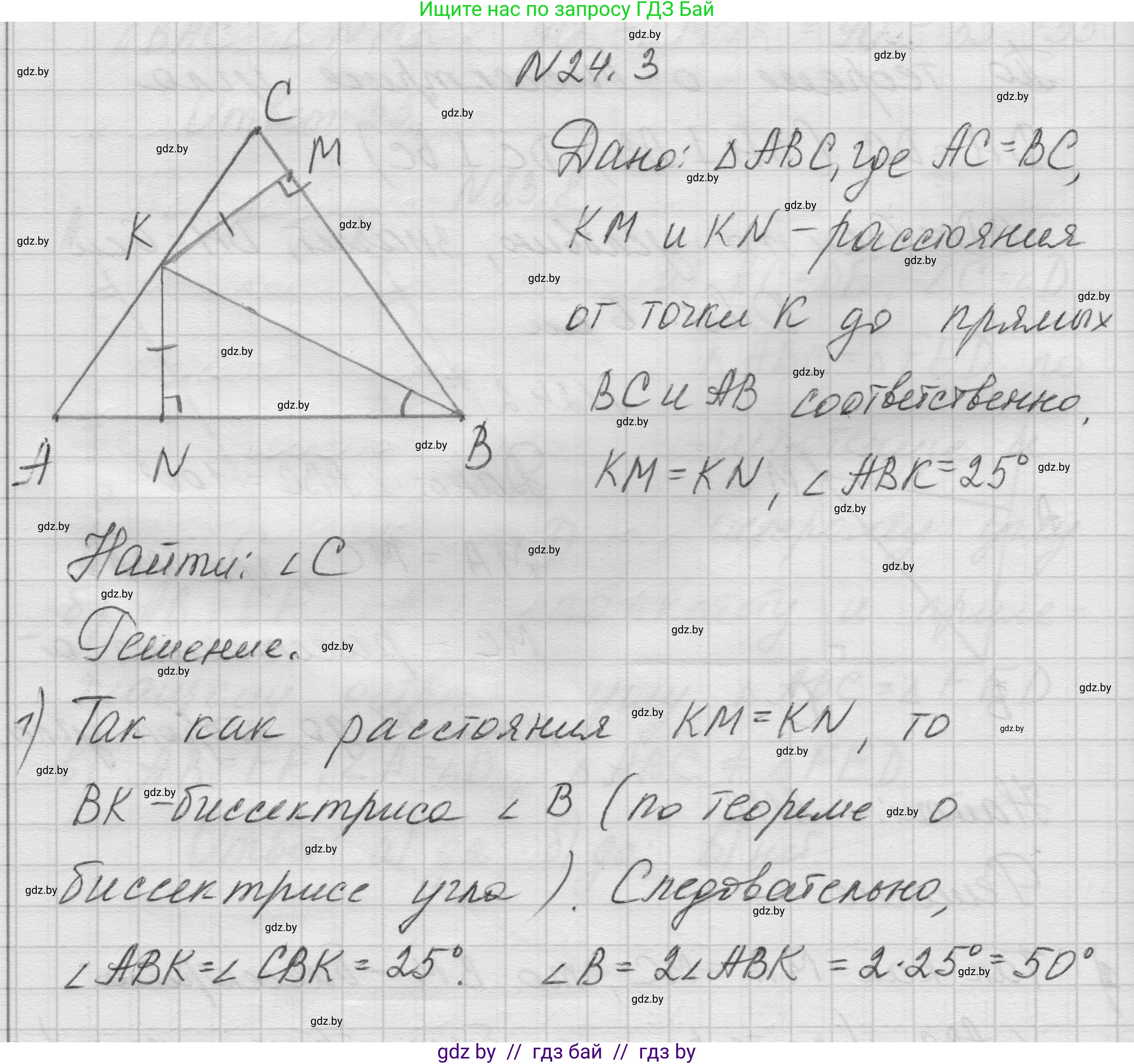 Геометрия, 7-9 класс Сборник задач, авторы: Кононов Сергей Гаврилович, Адамович Тамара Антоновна, Ефимцева Ирина Валерьяновна, Ячейко Таиса Владимировна, издательство Народная асвета, Минск, 2023, страница 49, номер 24.3, Решение 1