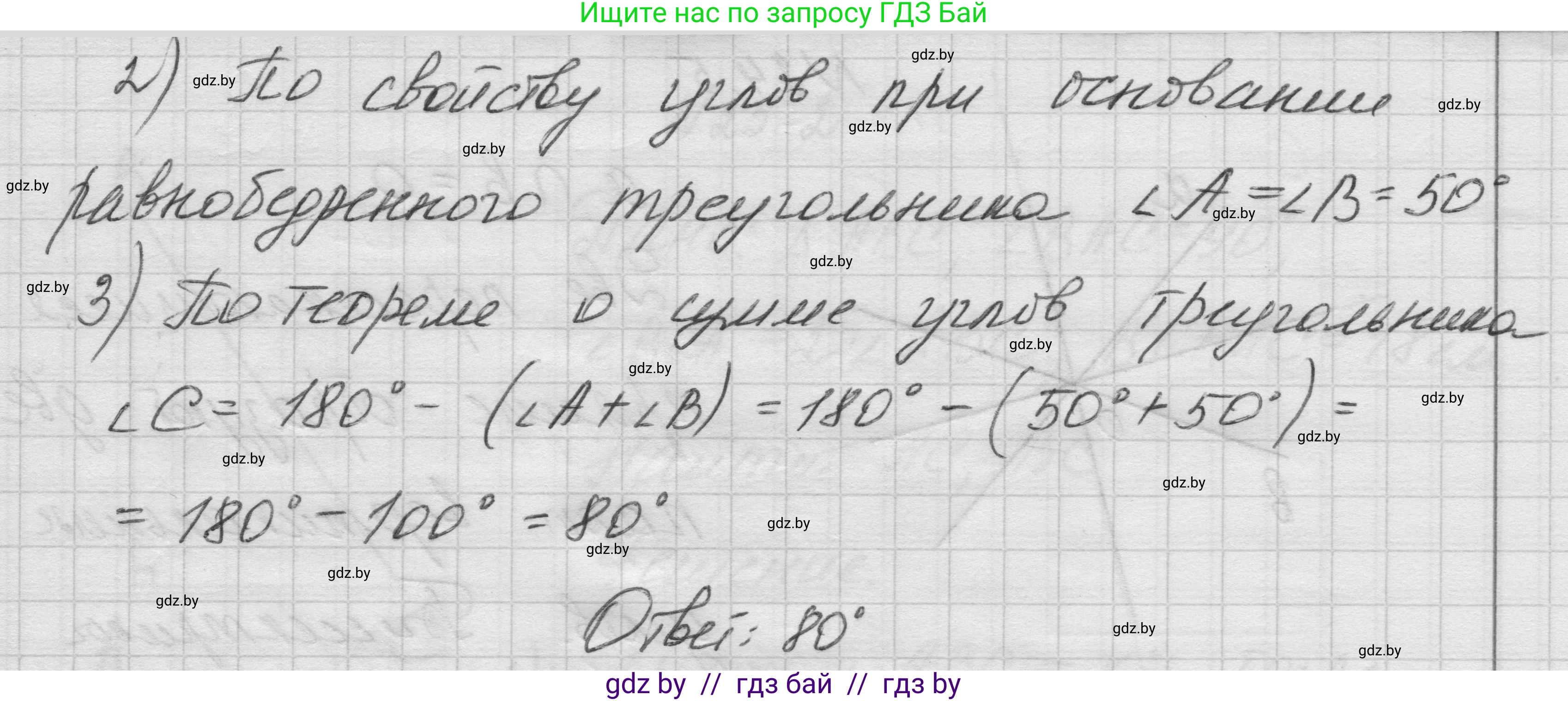 Геометрия, 7-9 класс Сборник задач, авторы: Кононов Сергей Гаврилович, Адамович Тамара Антоновна, Ефимцева Ирина Валерьяновна, Ячейко Таиса Владимировна, издательство Народная асвета, Минск, 2023, страница 49, номер 24.3, Решение 1 (продолжение 2)