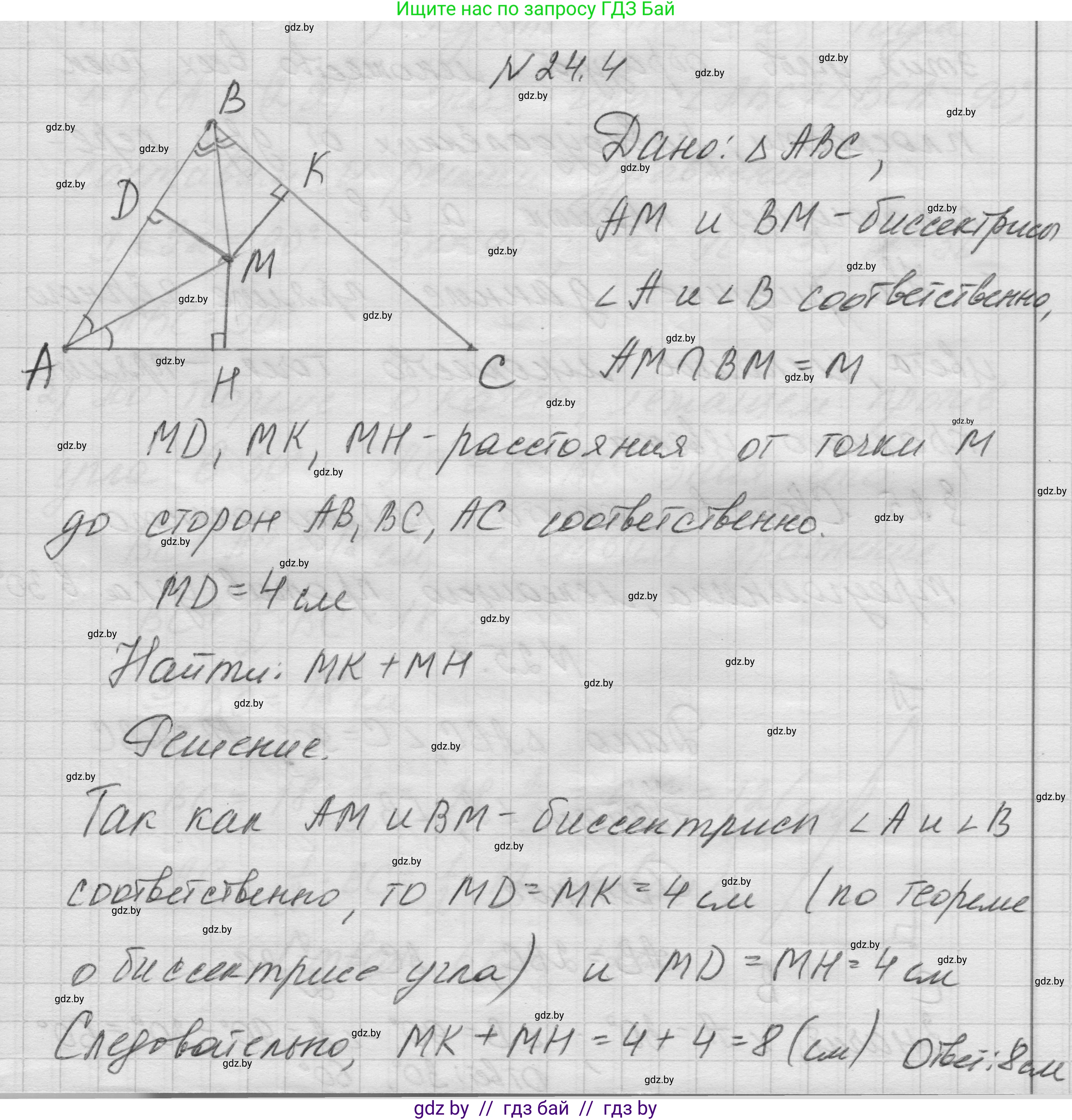Геометрия, 7-9 класс Сборник задач, авторы: Кононов Сергей Гаврилович, Адамович Тамара Антоновна, Ефимцева Ирина Валерьяновна, Ячейко Таиса Владимировна, издательство Народная асвета, Минск, 2023, страница 49, номер 24.4, Решение 1
