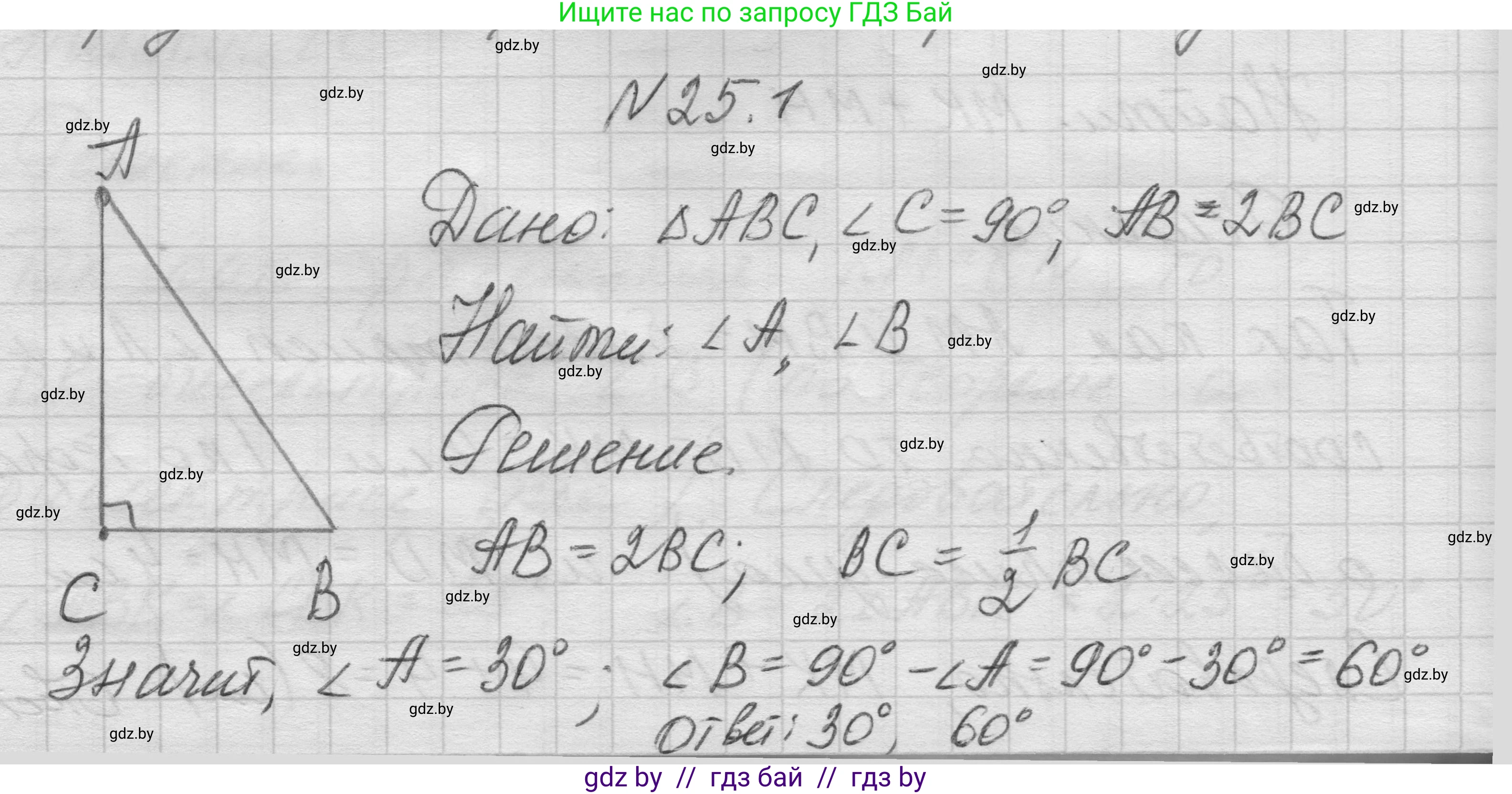 Геометрия, 7-9 класс Сборник задач, авторы: Кононов Сергей Гаврилович, Адамович Тамара Антоновна, Ефимцева Ирина Валерьяновна, Ячейко Таиса Владимировна, издательство Народная асвета, Минск, 2023, страница 49, номер 25.1, Решение 1