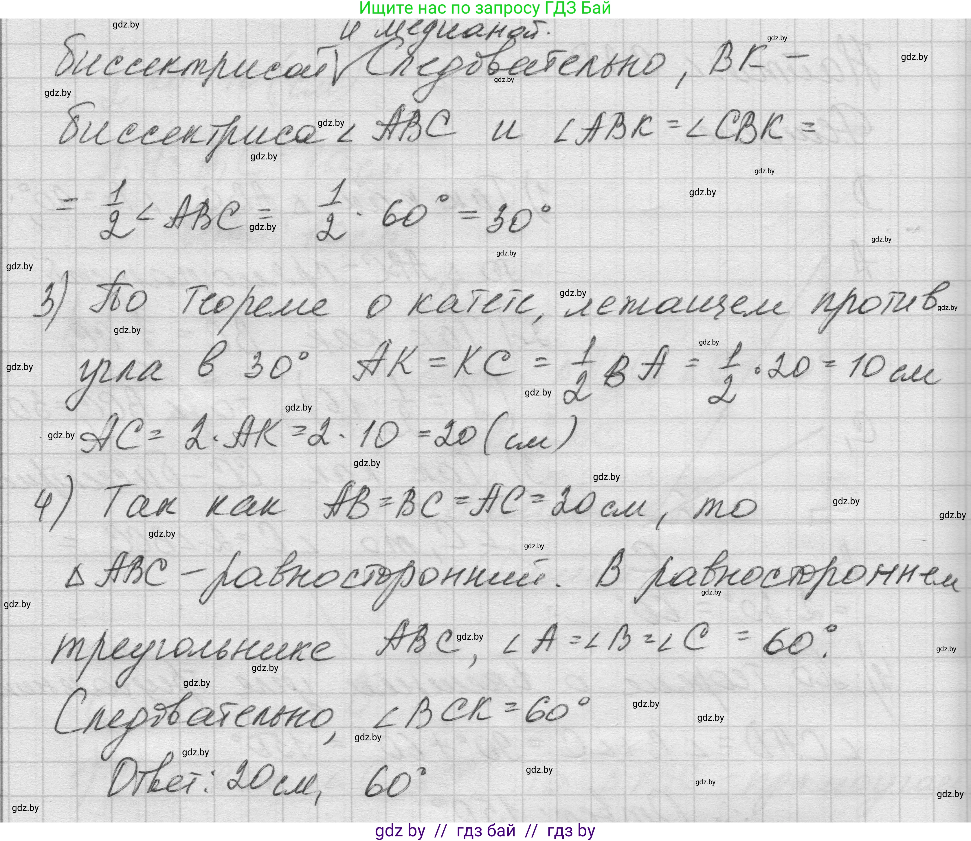 Геометрия, 7-9 класс Сборник задач, авторы: Кононов Сергей Гаврилович, Адамович Тамара Антоновна, Ефимцева Ирина Валерьяновна, Ячейко Таиса Владимировна, издательство Народная асвета, Минск, 2023, страница 50, номер 25.11, Решение 1 (продолжение 2)