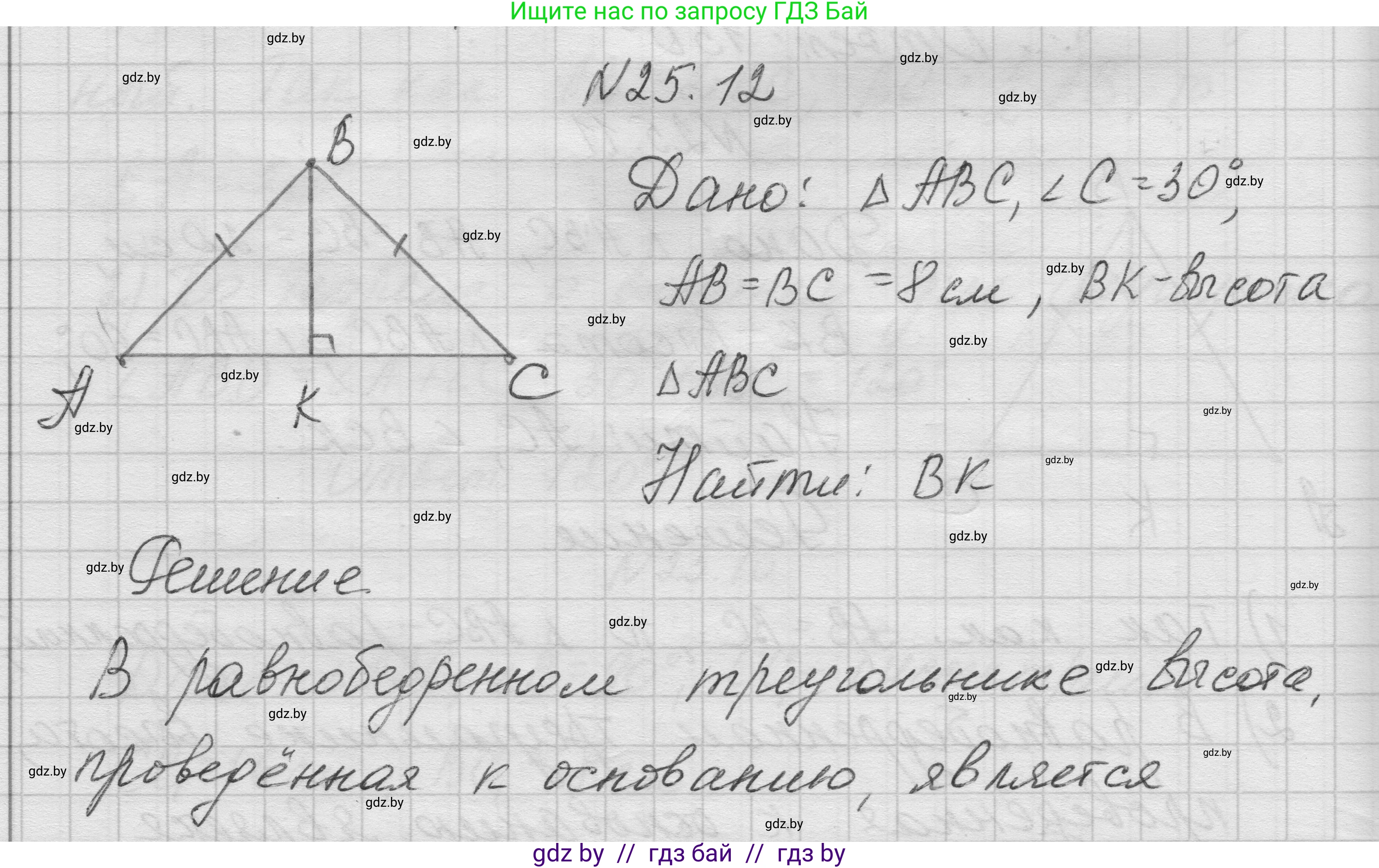 Геометрия, 7-9 класс Сборник задач, авторы: Кононов Сергей Гаврилович, Адамович Тамара Антоновна, Ефимцева Ирина Валерьяновна, Ячейко Таиса Владимировна, издательство Народная асвета, Минск, 2023, страница 50, номер 25.12, Решение 1