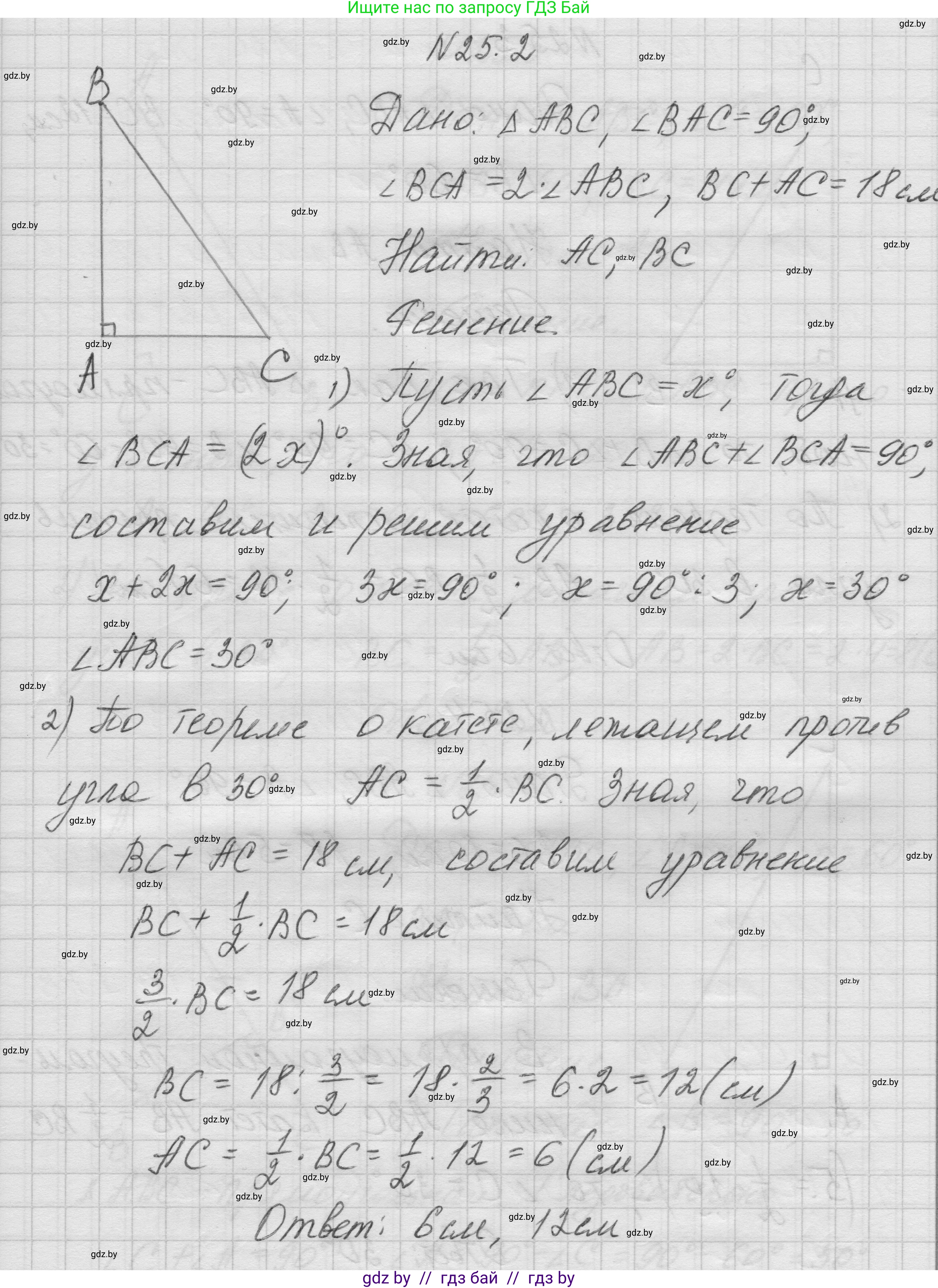 Геометрия, 7-9 класс Сборник задач, авторы: Кононов Сергей Гаврилович, Адамович Тамара Антоновна, Ефимцева Ирина Валерьяновна, Ячейко Таиса Владимировна, издательство Народная асвета, Минск, 2023, страница 49, номер 25.2, Решение 1