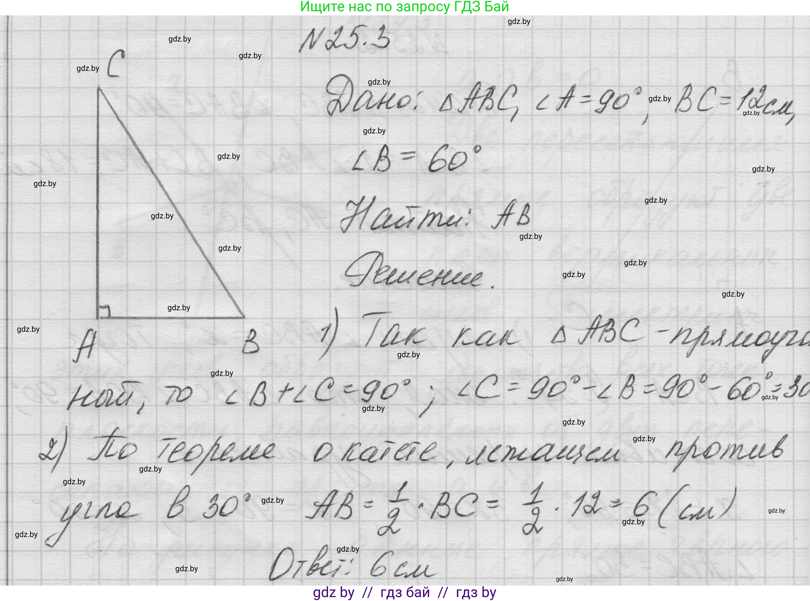 Геометрия, 7-9 класс Сборник задач, авторы: Кононов Сергей Гаврилович, Адамович Тамара Антоновна, Ефимцева Ирина Валерьяновна, Ячейко Таиса Владимировна, издательство Народная асвета, Минск, 2023, страница 49, номер 25.3, Решение 1