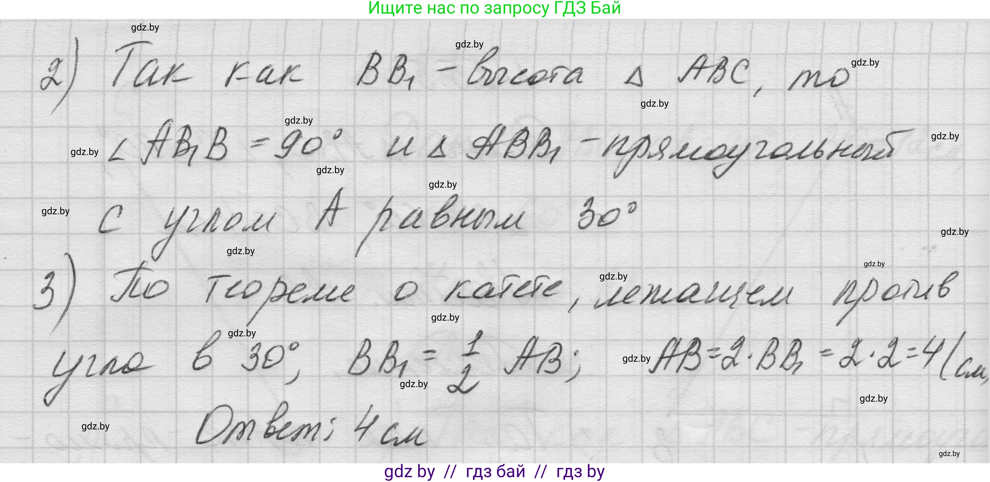 Геометрия, 7-9 класс Сборник задач, авторы: Кононов Сергей Гаврилович, Адамович Тамара Антоновна, Ефимцева Ирина Валерьяновна, Ячейко Таиса Владимировна, издательство Народная асвета, Минск, 2023, страница 49, номер 25.6, Решение 1 (продолжение 2)