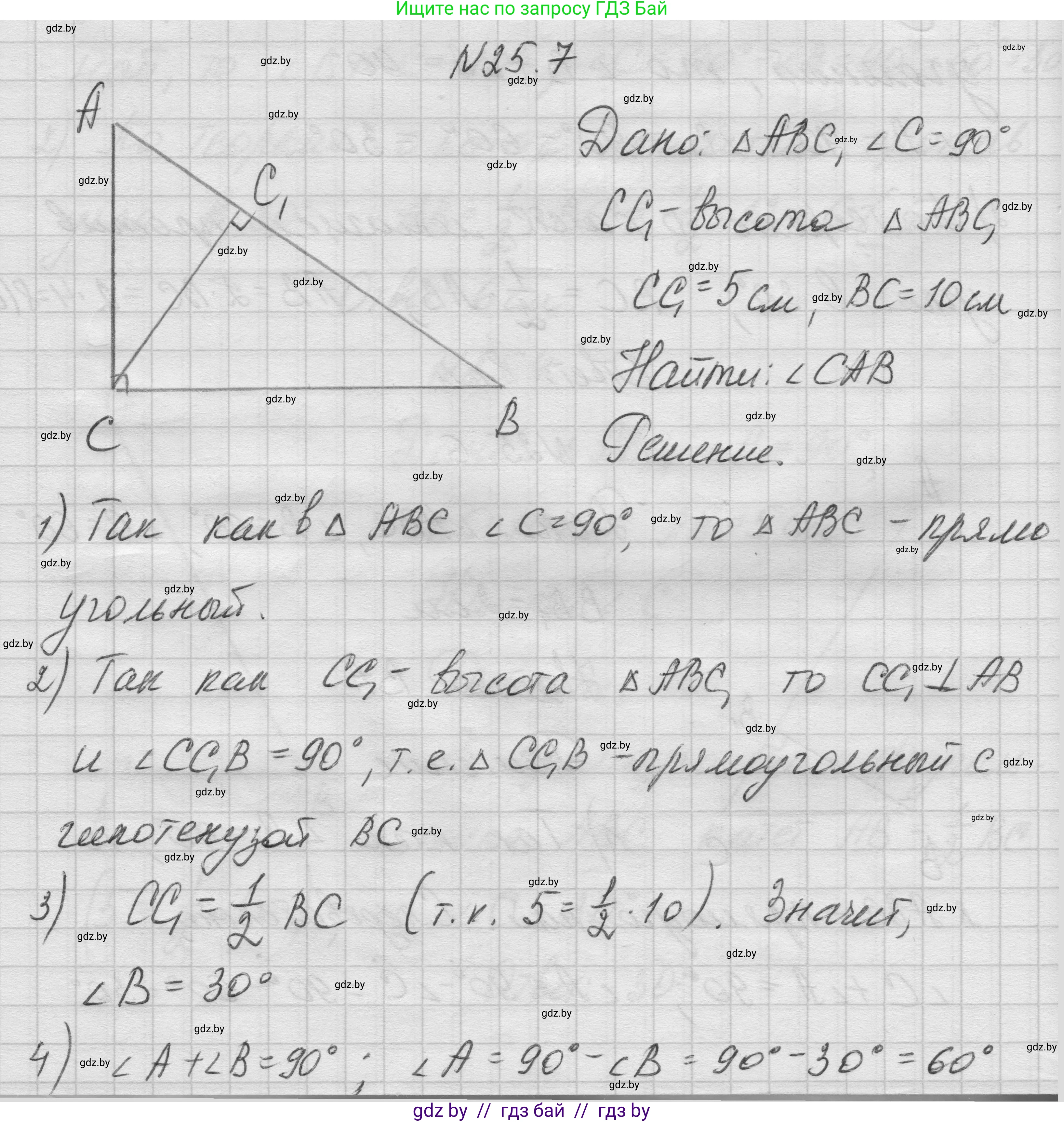 Геометрия, 7-9 класс Сборник задач, авторы: Кононов Сергей Гаврилович, Адамович Тамара Антоновна, Ефимцева Ирина Валерьяновна, Ячейко Таиса Владимировна, издательство Народная асвета, Минск, 2023, страница 49, номер 25.7, Решение 1