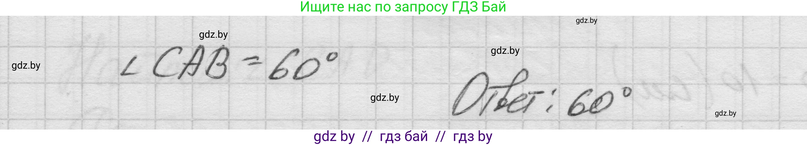 Геометрия, 7-9 класс Сборник задач, авторы: Кононов Сергей Гаврилович, Адамович Тамара Антоновна, Ефимцева Ирина Валерьяновна, Ячейко Таиса Владимировна, издательство Народная асвета, Минск, 2023, страница 49, номер 25.7, Решение 1 (продолжение 2)