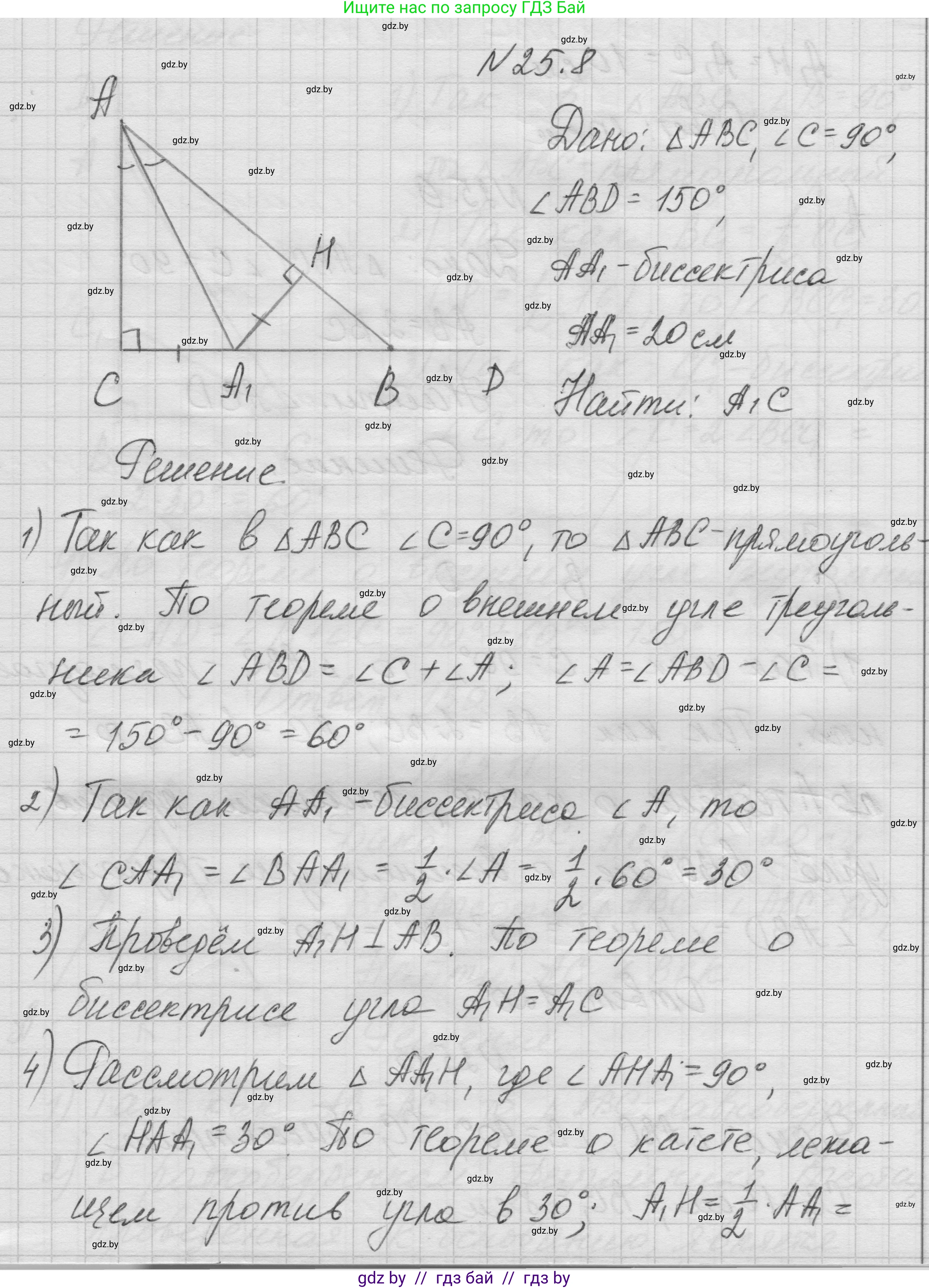 Геометрия, 7-9 класс Сборник задач, авторы: Кононов Сергей Гаврилович, Адамович Тамара Антоновна, Ефимцева Ирина Валерьяновна, Ячейко Таиса Владимировна, издательство Народная асвета, Минск, 2023, страница 50, номер 25.8, Решение 1