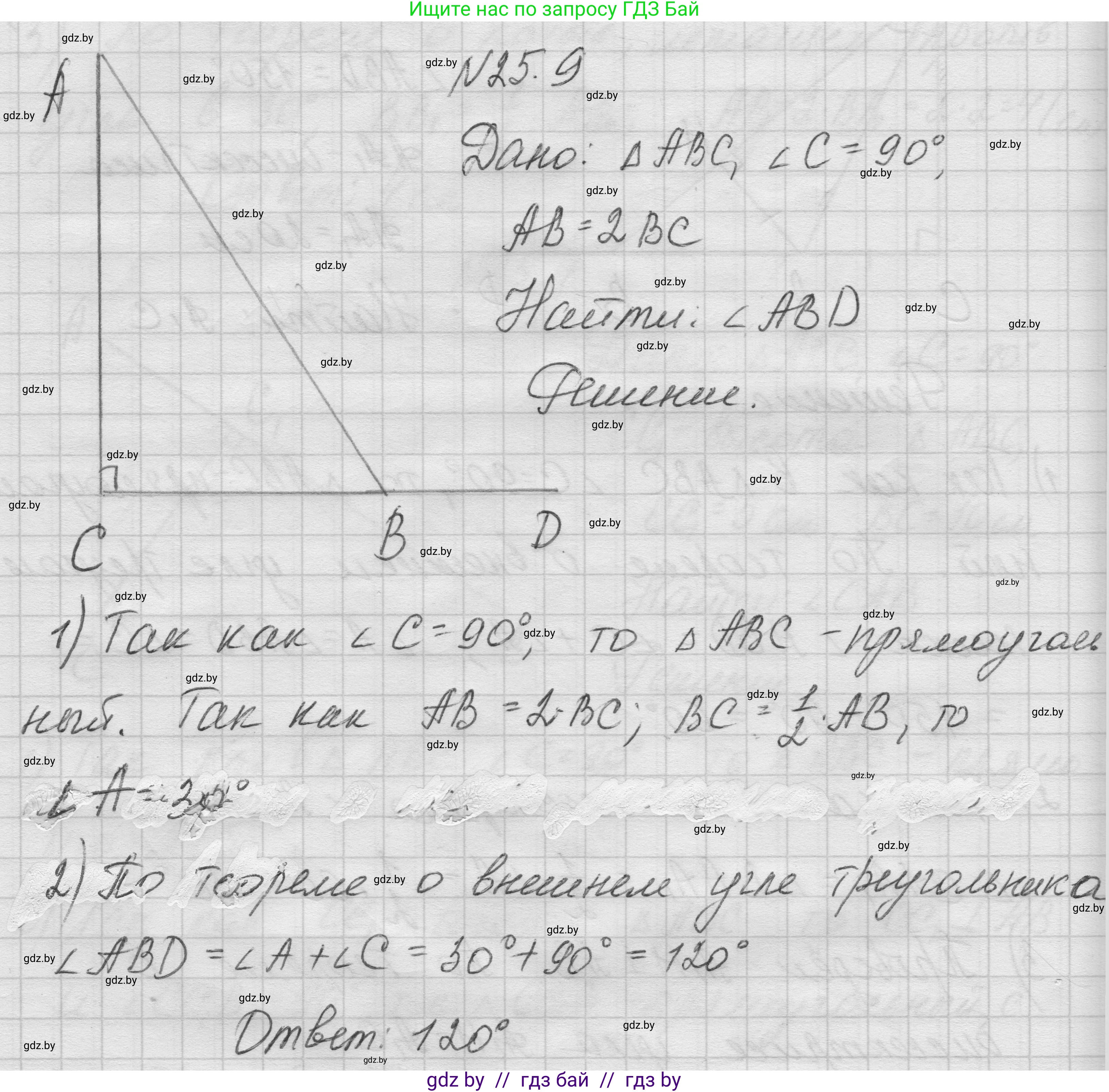 Геометрия, 7-9 класс Сборник задач, авторы: Кононов Сергей Гаврилович, Адамович Тамара Антоновна, Ефимцева Ирина Валерьяновна, Ячейко Таиса Владимировна, издательство Народная асвета, Минск, 2023, страница 50, номер 25.9, Решение 1
