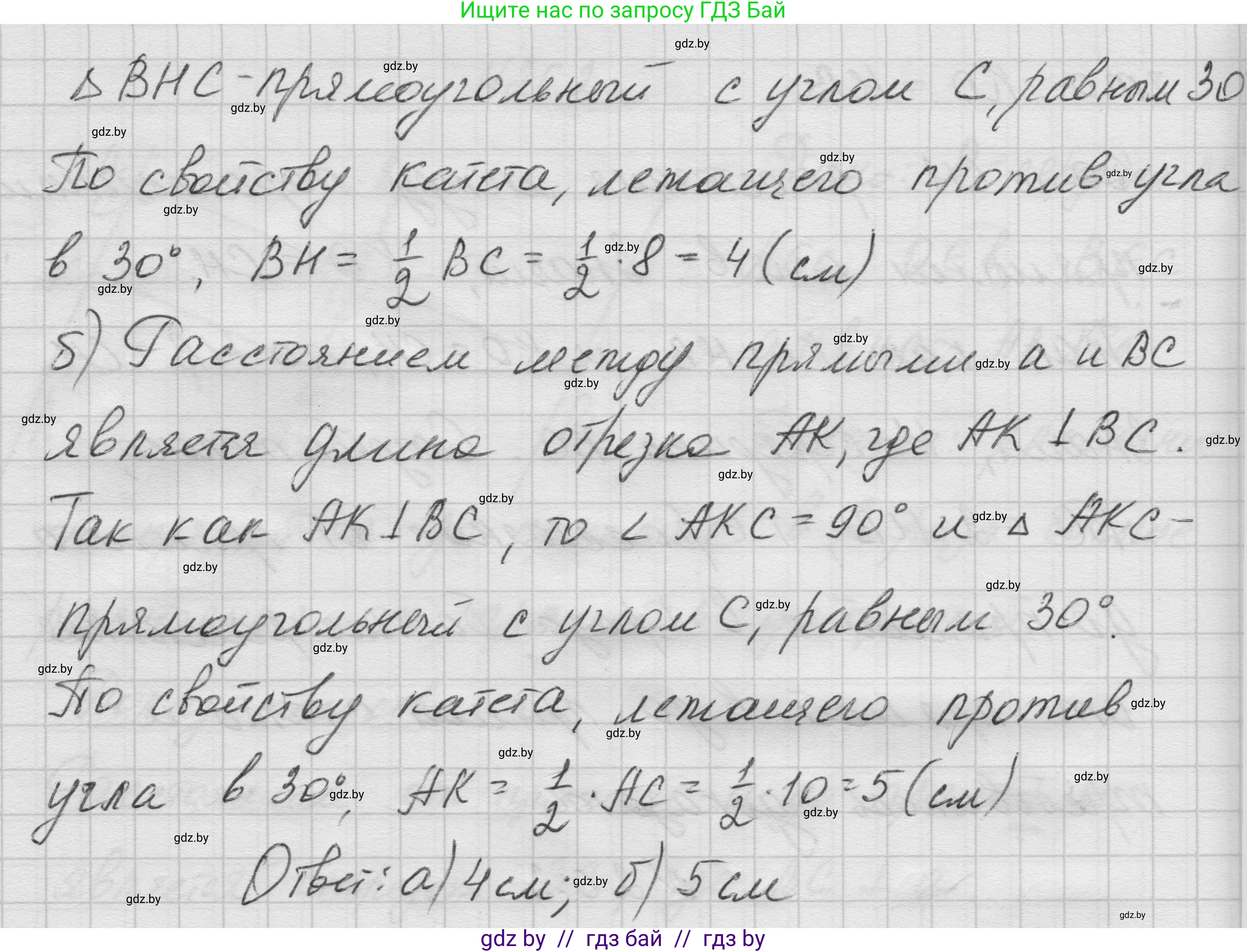 Геометрия, 7-9 класс Сборник задач, авторы: Кононов Сергей Гаврилович, Адамович Тамара Антоновна, Ефимцева Ирина Валерьяновна, Ячейко Таиса Владимировна, издательство Народная асвета, Минск, 2023, страница 50, номер 26.3, Решение 1 (продолжение 2)