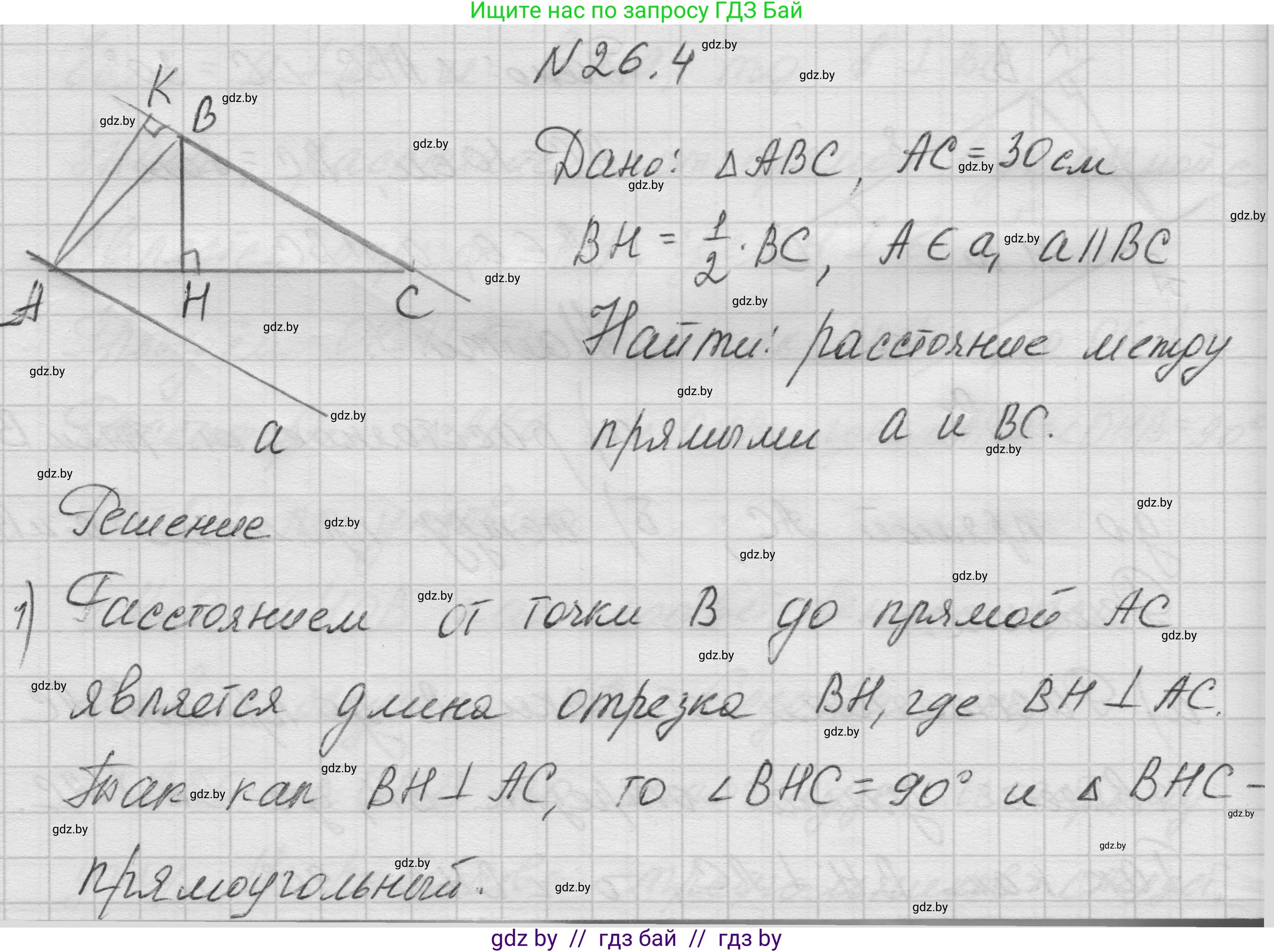 Геометрия, 7-9 класс Сборник задач, авторы: Кононов Сергей Гаврилович, Адамович Тамара Антоновна, Ефимцева Ирина Валерьяновна, Ячейко Таиса Владимировна, издательство Народная асвета, Минск, 2023, страница 51, номер 26.4, Решение 1