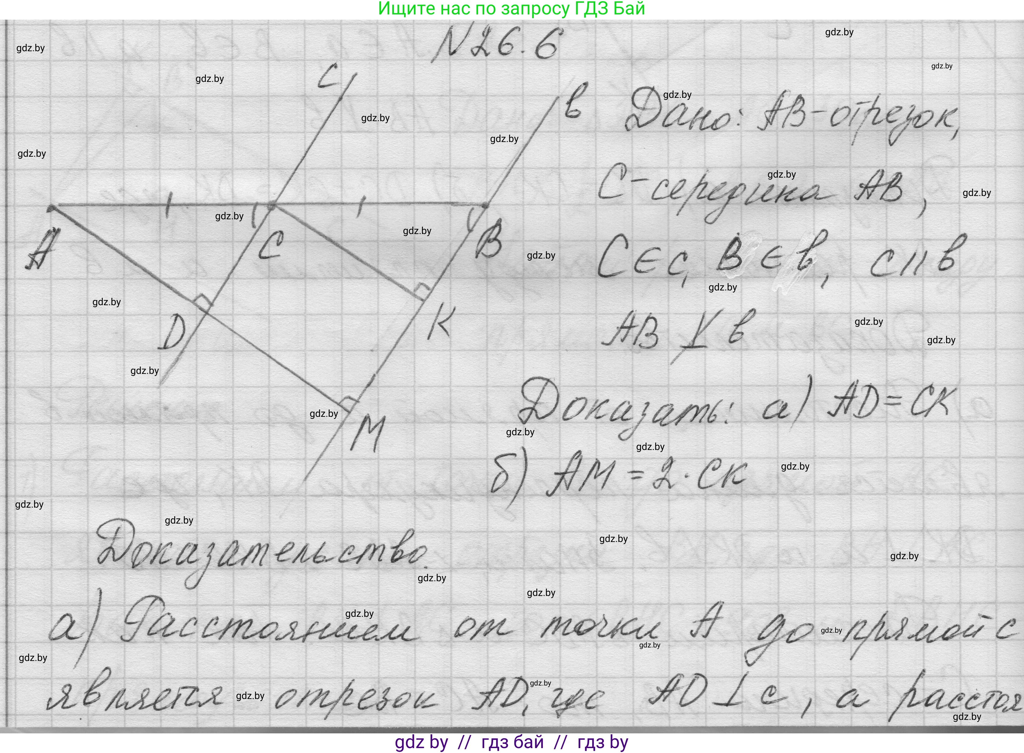 Геометрия, 7-9 класс Сборник задач, авторы: Кононов Сергей Гаврилович, Адамович Тамара Антоновна, Ефимцева Ирина Валерьяновна, Ячейко Таиса Владимировна, издательство Народная асвета, Минск, 2023, страница 51, номер 26.6, Решение 1