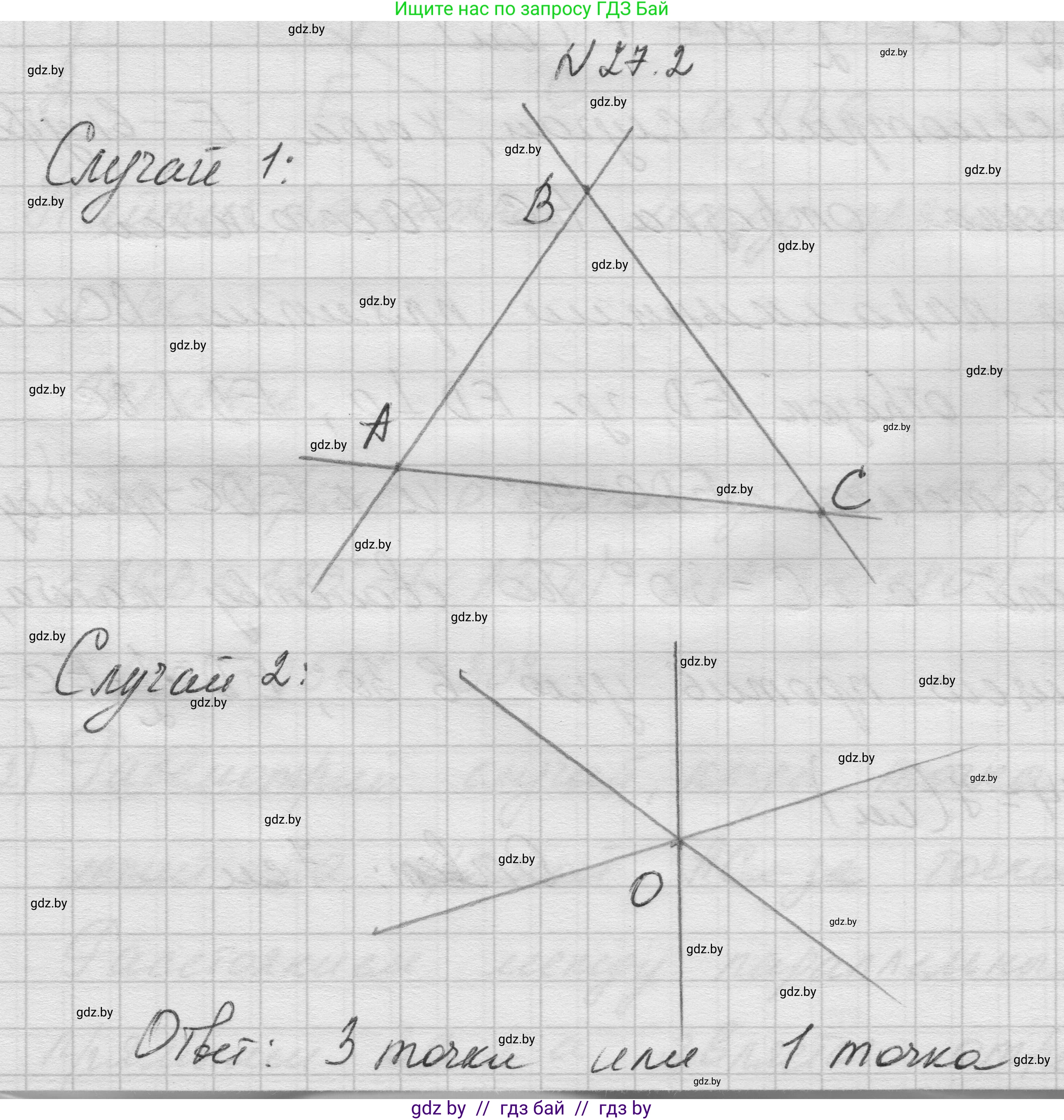 Геометрия, 7-9 класс Сборник задач, авторы: Кононов Сергей Гаврилович, Адамович Тамара Антоновна, Ефимцева Ирина Валерьяновна, Ячейко Таиса Владимировна, издательство Народная асвета, Минск, 2023, страница 52, номер 27.2, Решение 1