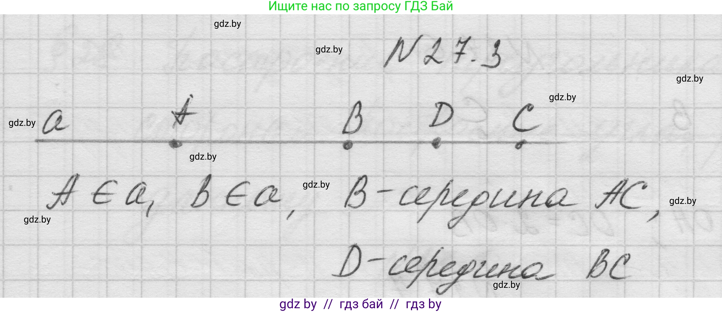 Геометрия, 7-9 класс Сборник задач, авторы: Кононов Сергей Гаврилович, Адамович Тамара Антоновна, Ефимцева Ирина Валерьяновна, Ячейко Таиса Владимировна, издательство Народная асвета, Минск, 2023, страница 52, номер 27.3, Решение 1