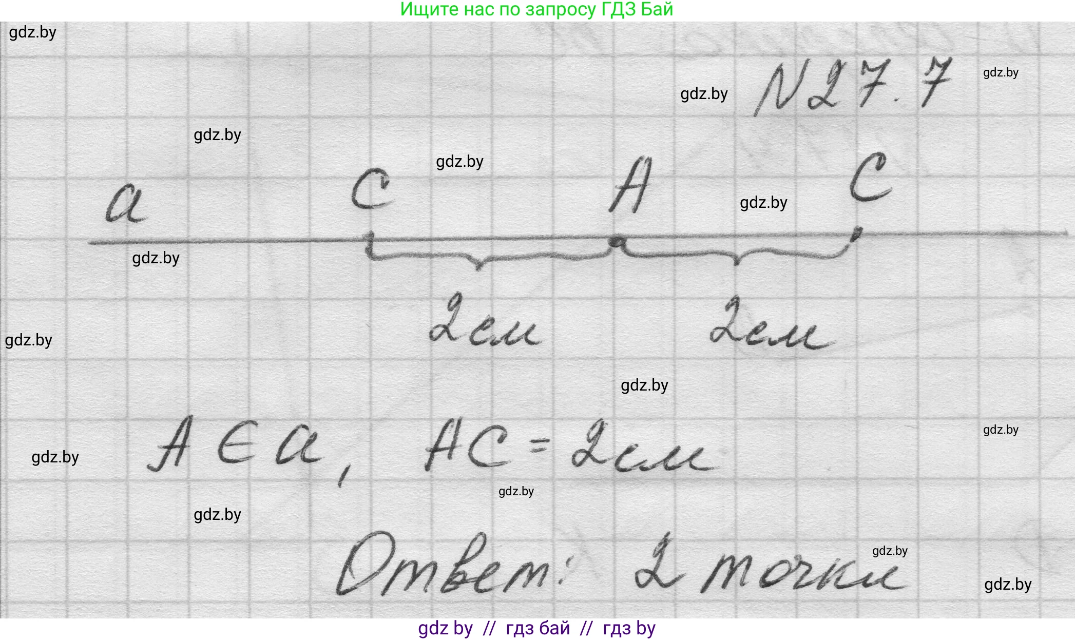Геометрия, 7-9 класс Сборник задач, авторы: Кононов Сергей Гаврилович, Адамович Тамара Антоновна, Ефимцева Ирина Валерьяновна, Ячейко Таиса Владимировна, издательство Народная асвета, Минск, 2023, страница 52, номер 27.7, Решение 1